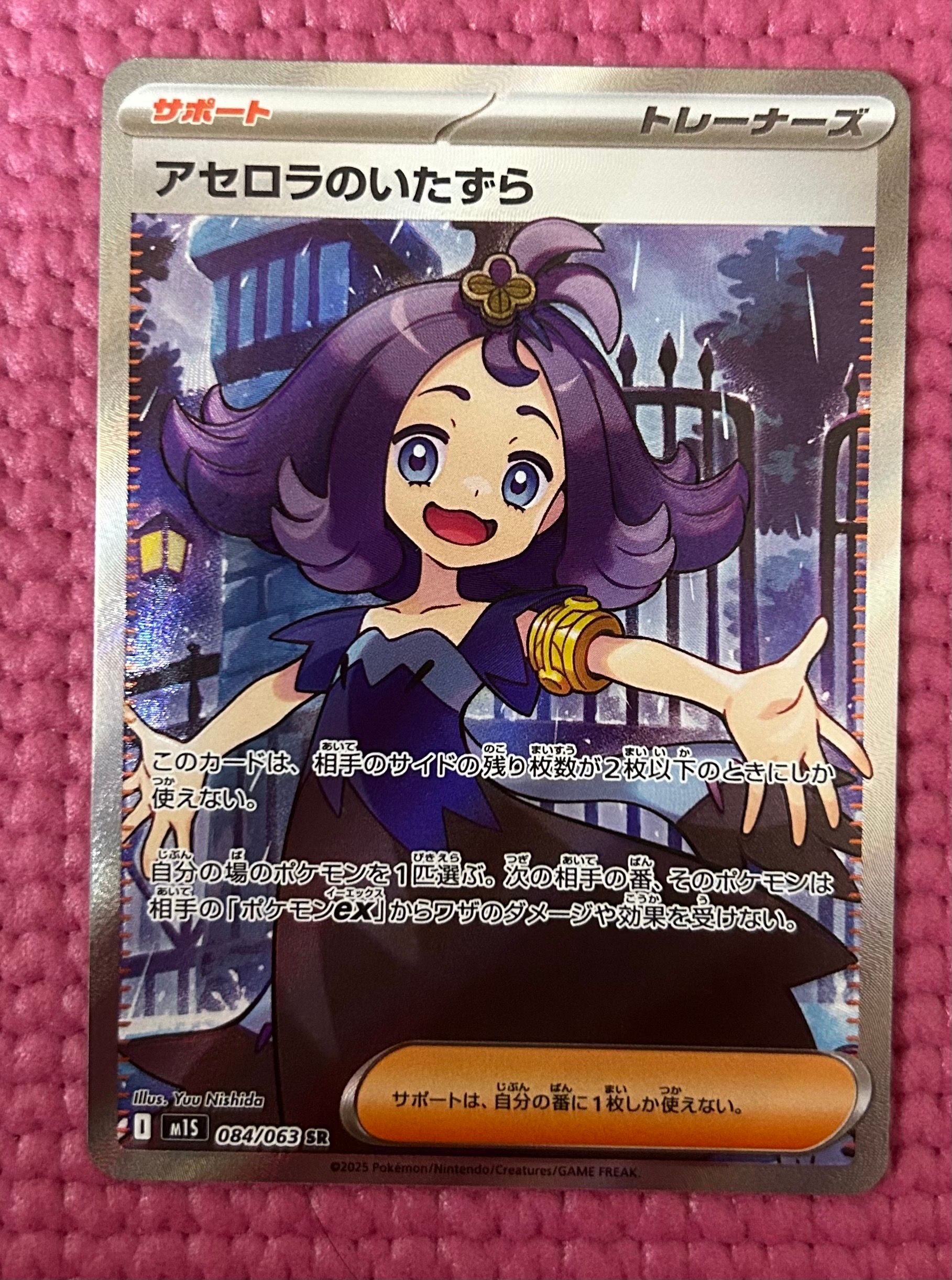 アセロラのいたずら SR [M1S 084/063](拡張パック「メガシンフォニア」)