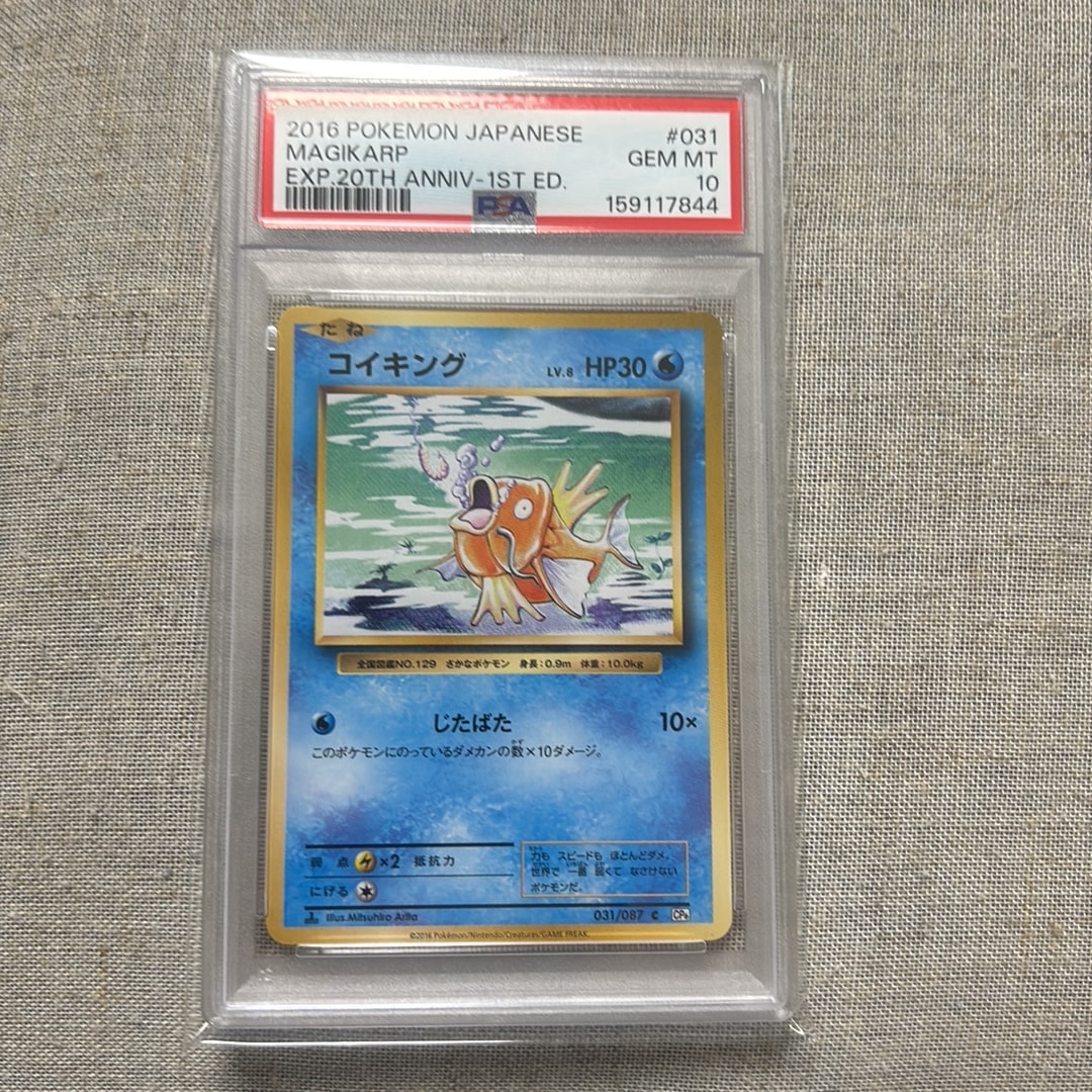 PSA10】コイキング C :1ED [CP6 031/087](コンセプトパック