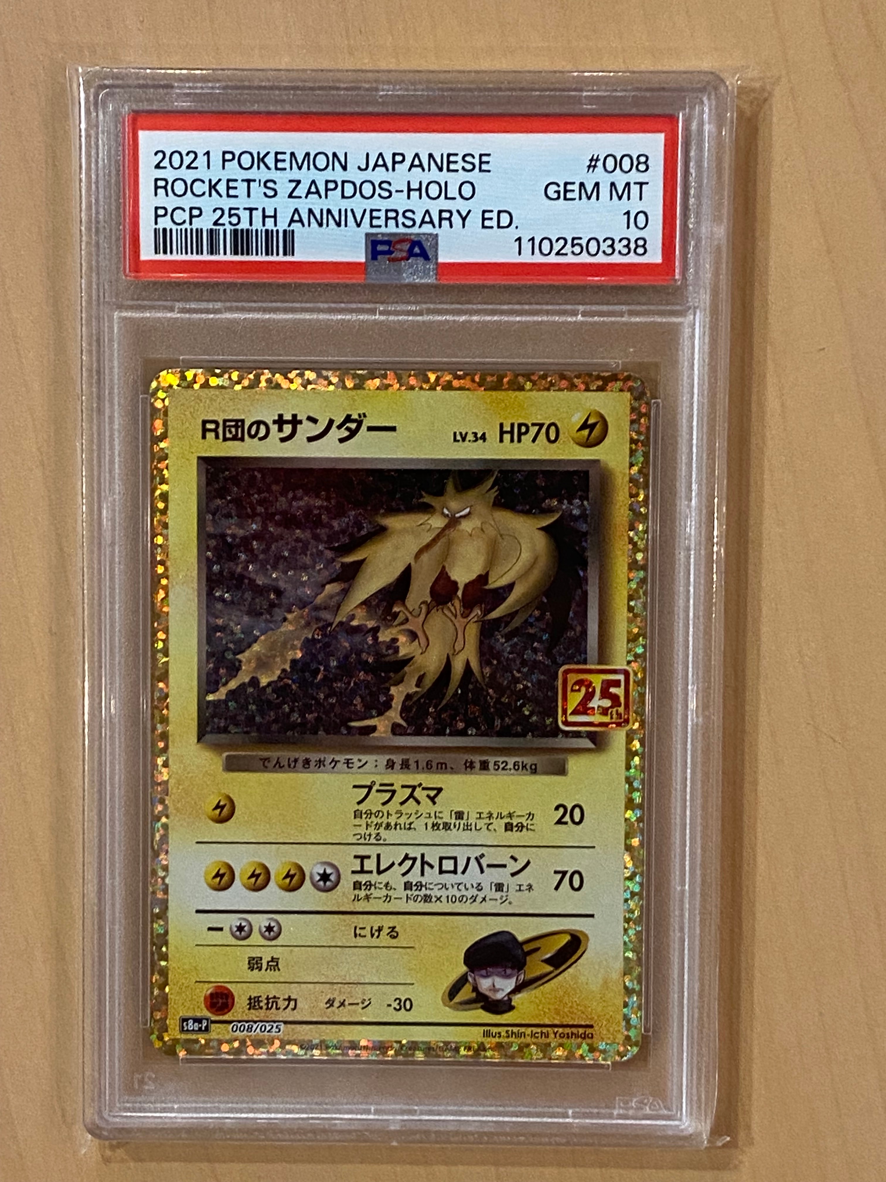 R団のサンダー(25th): プロモ[025 008](プロモカードパック 25th ANNIVERSARY edition「S8a-P」)