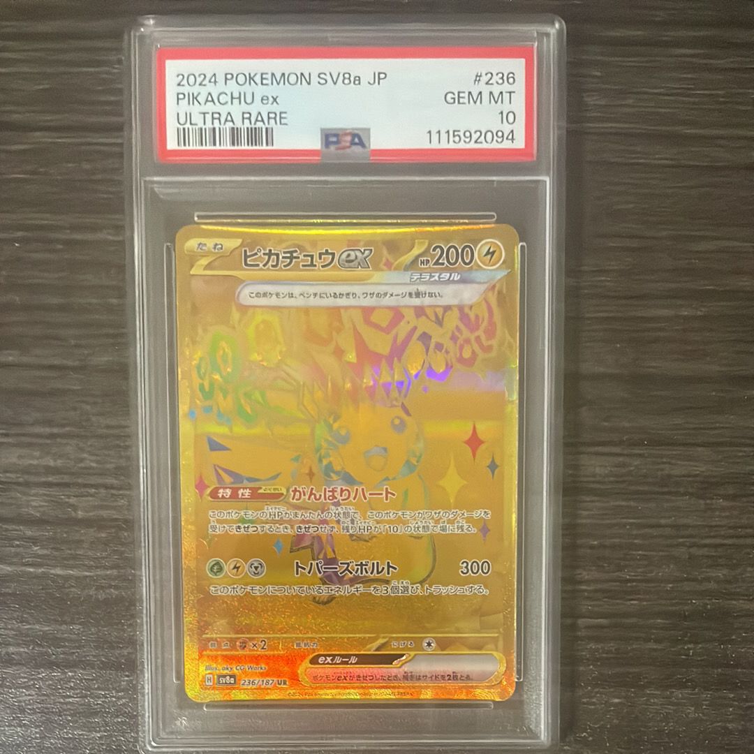 ピカチュウex UR [SV8a 236/187](ハイクラスパック「テラスタルフェスex」)