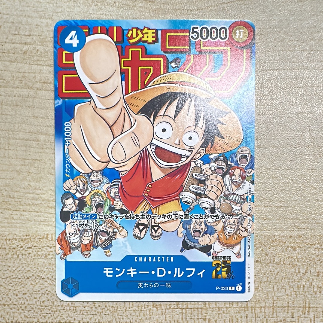 モンキー・D・ルフィ [P-033]  (週刊少年ジャンプ2023年1月7日号 付録)