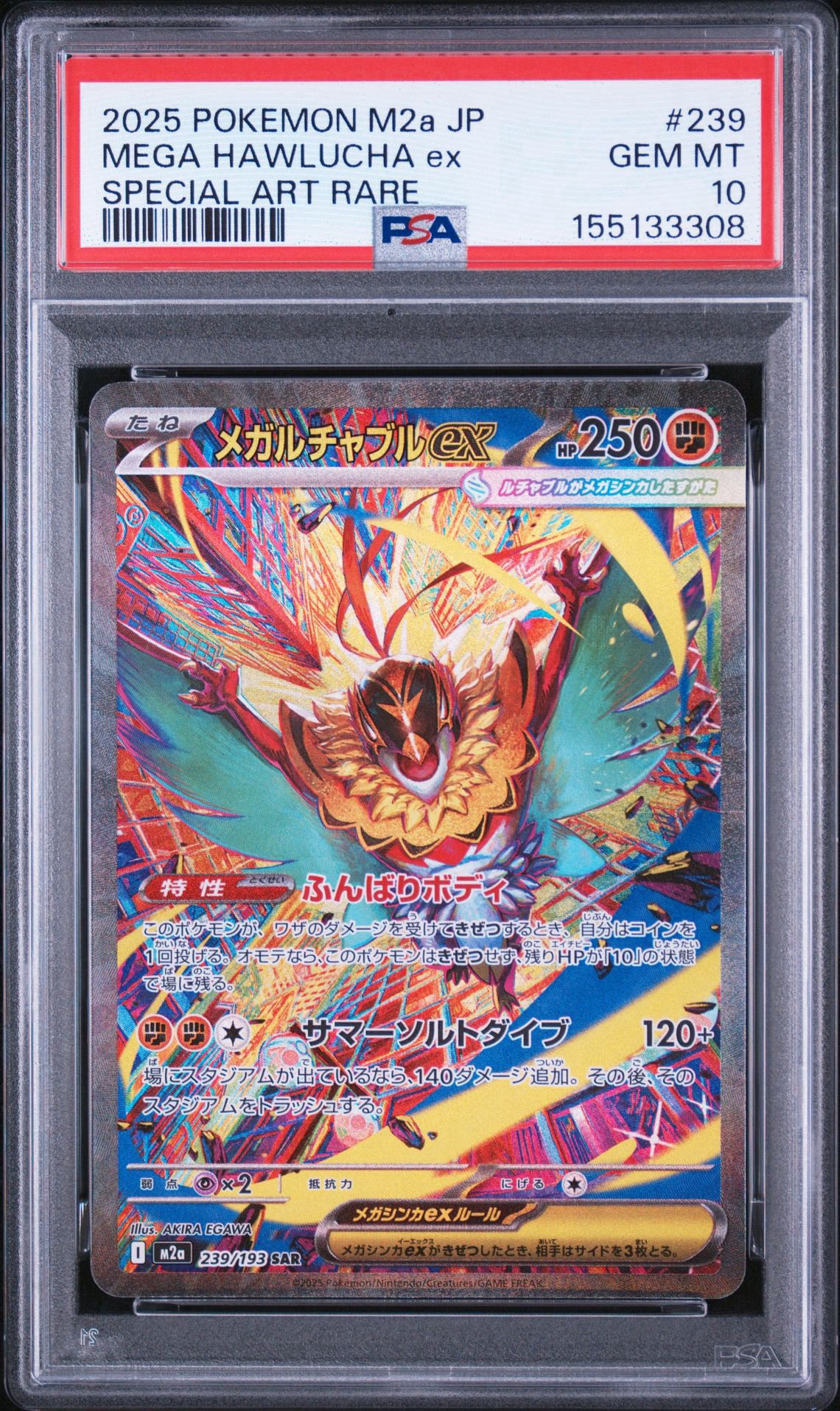 メガルチャブルex SAR [M2a 239/193](ハイクラスパック「MEGAドリームex」)