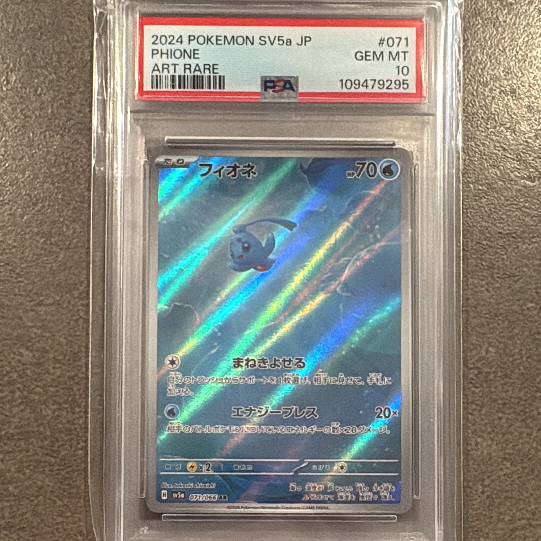 Phione AR [SV5a 071/066](Expansion Pack "Crimson Haze")