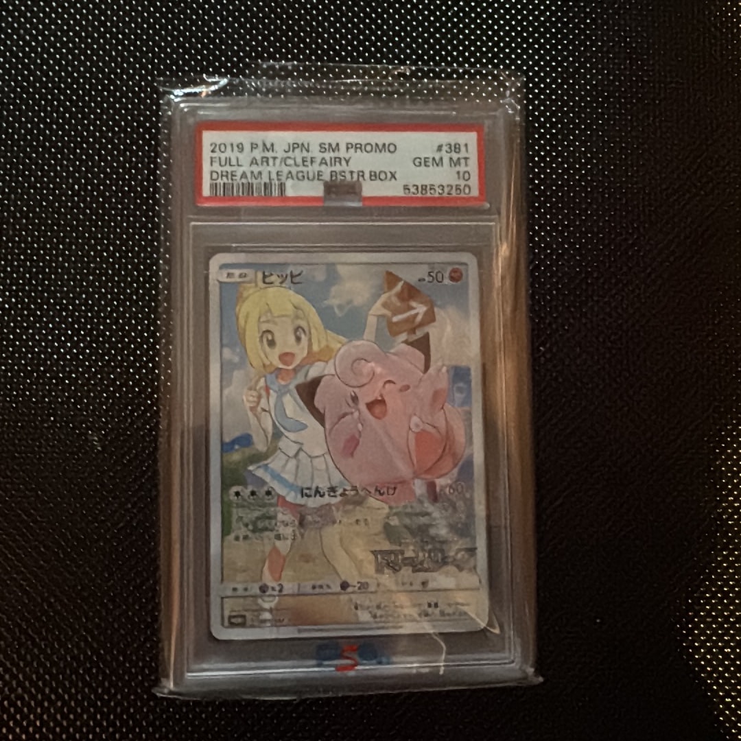 ピッピ (リーリエ) : プロモ[SM-P 381](プロモーションカード「SM-P」)