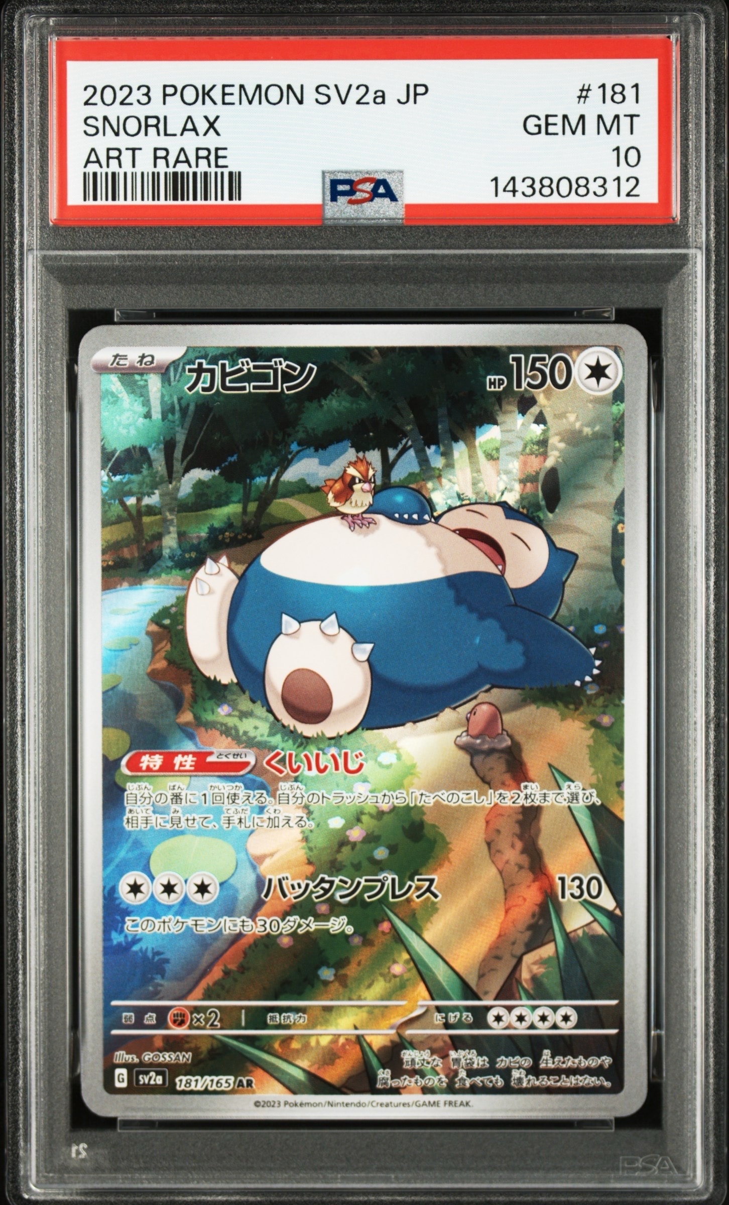 カビゴン AR[SV2a 181/165](強化拡張パック「ポケモンカード151」)