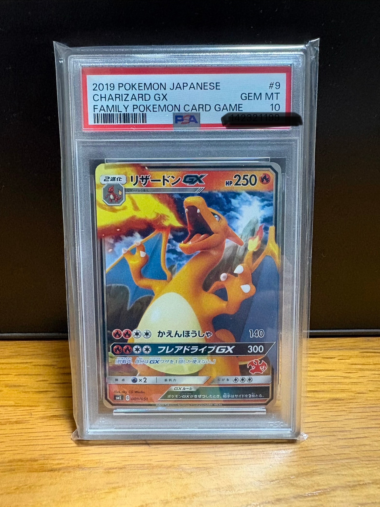 PSA10】リザードンGX [SML 009/051](ファミリーポケモンカードゲーム