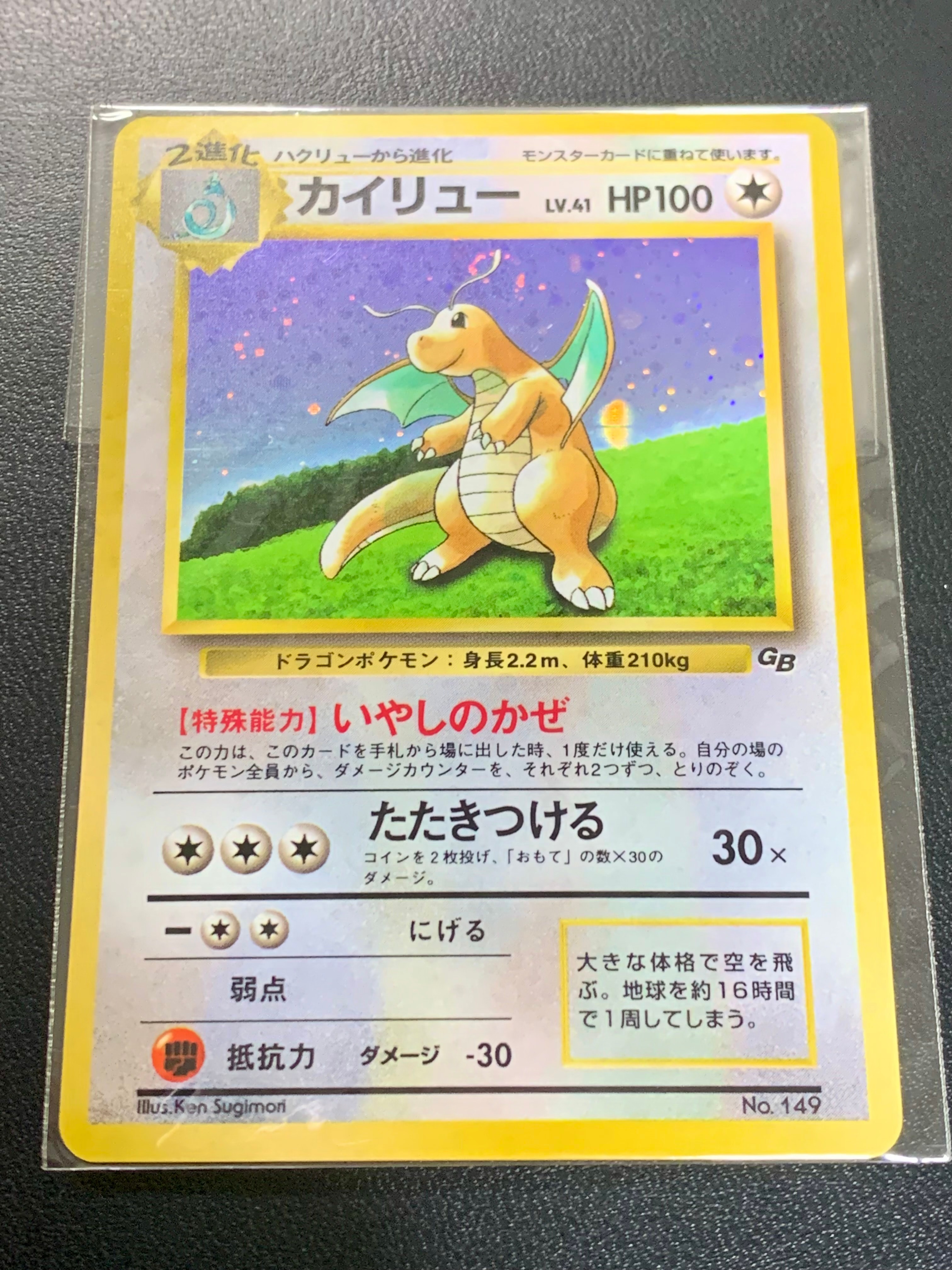 ARS10】カイリュー GB: 旧裏/プロモ[PMCG-P No.149](プロモーション