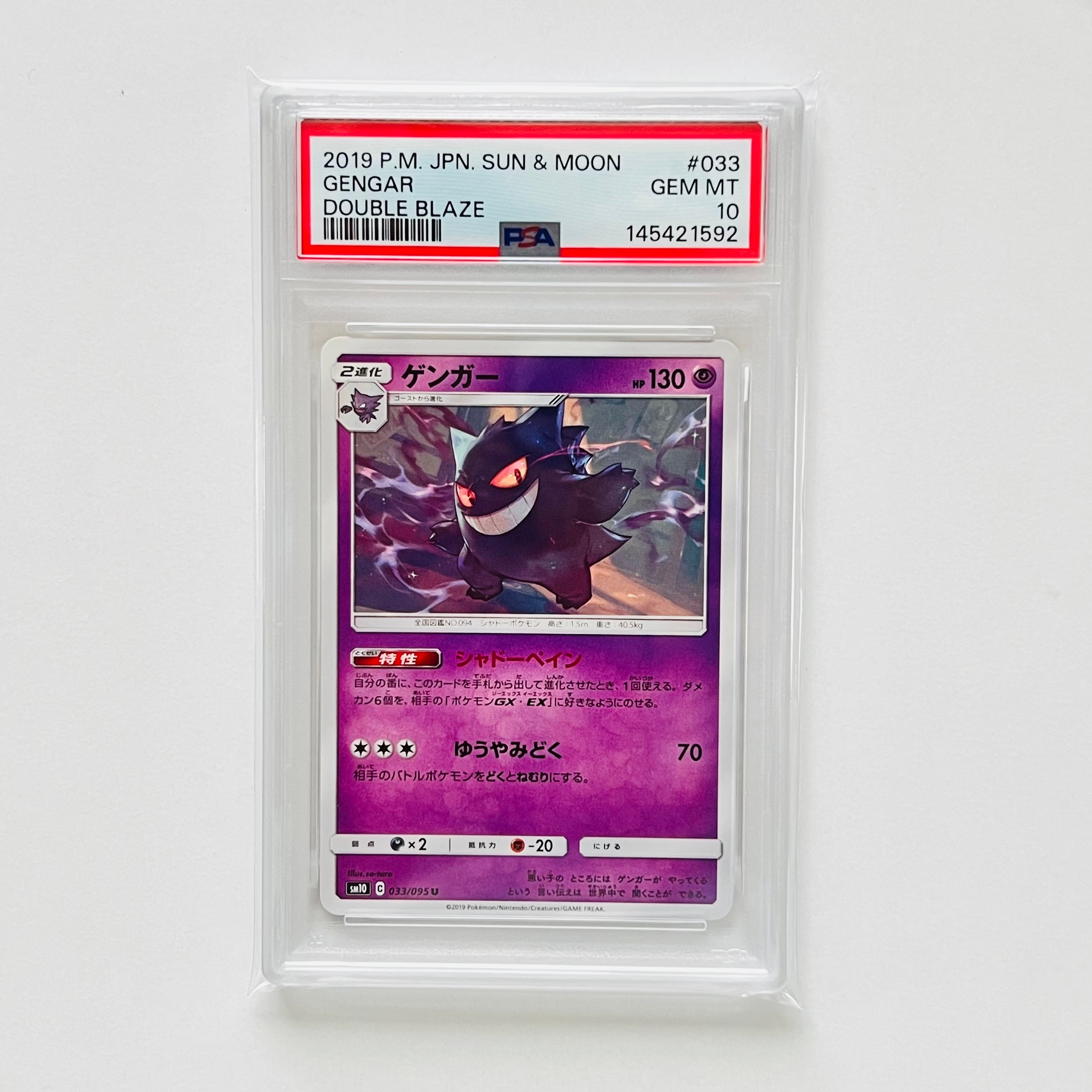 ゲンガー U [SM10 033/095](拡張パック「ダブルブレイズ」)の新品/中古