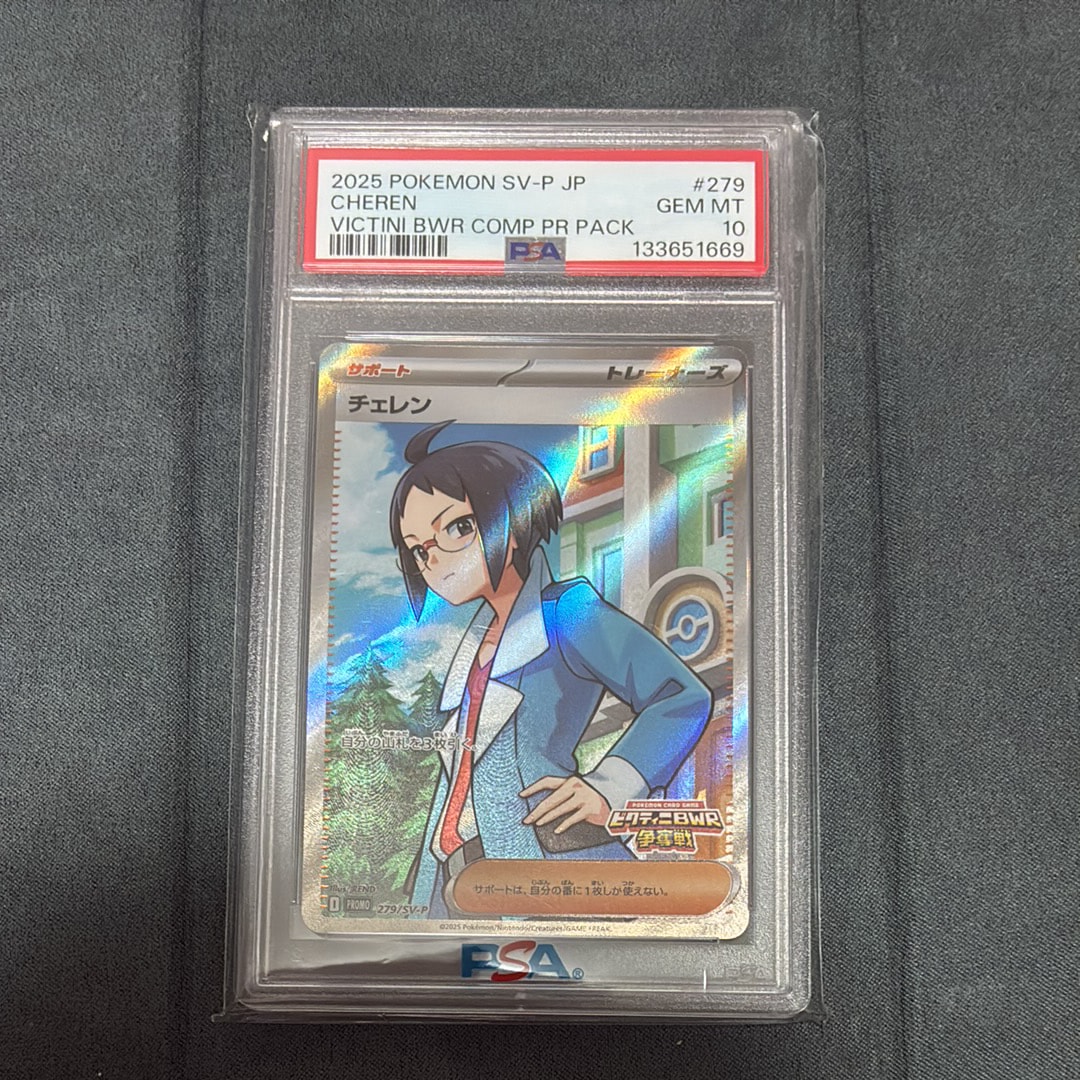 PSA10】チェレン P [SV-P 279](プロモカードパック「ビクティニBWR争奪