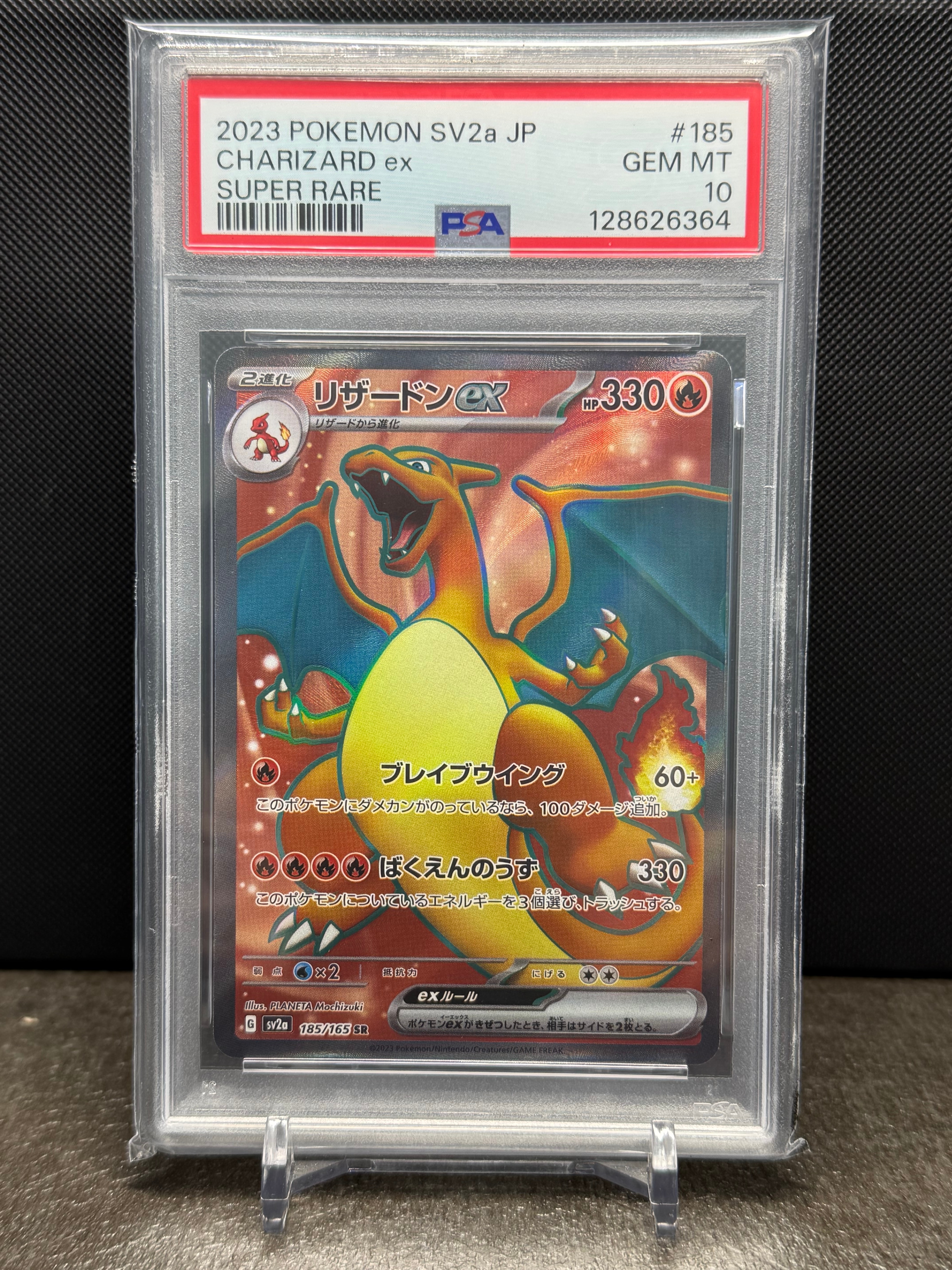 リザードンex SR[SV2a 185/165](強化拡張パック「ポケモンカード151」)