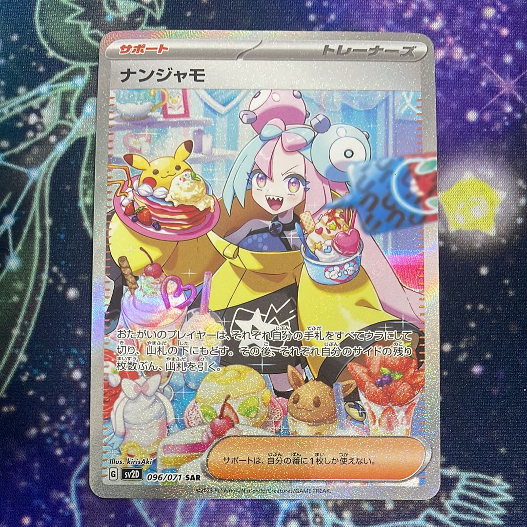 ナンジャモ SAR[SV2D 096/071](拡張パック「クレイバースト」)