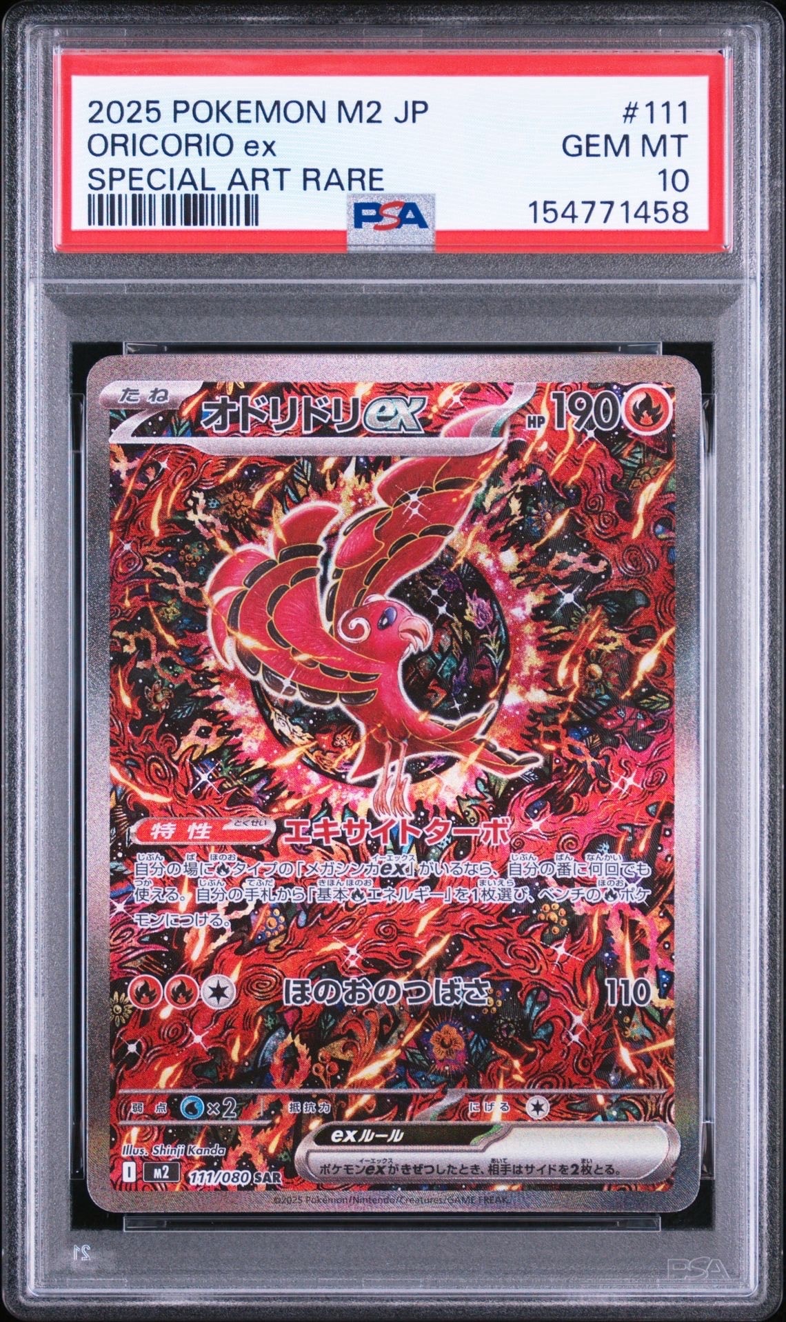 オドリドリex SAR [M2 111/080](拡張パック「インフェルノX」)