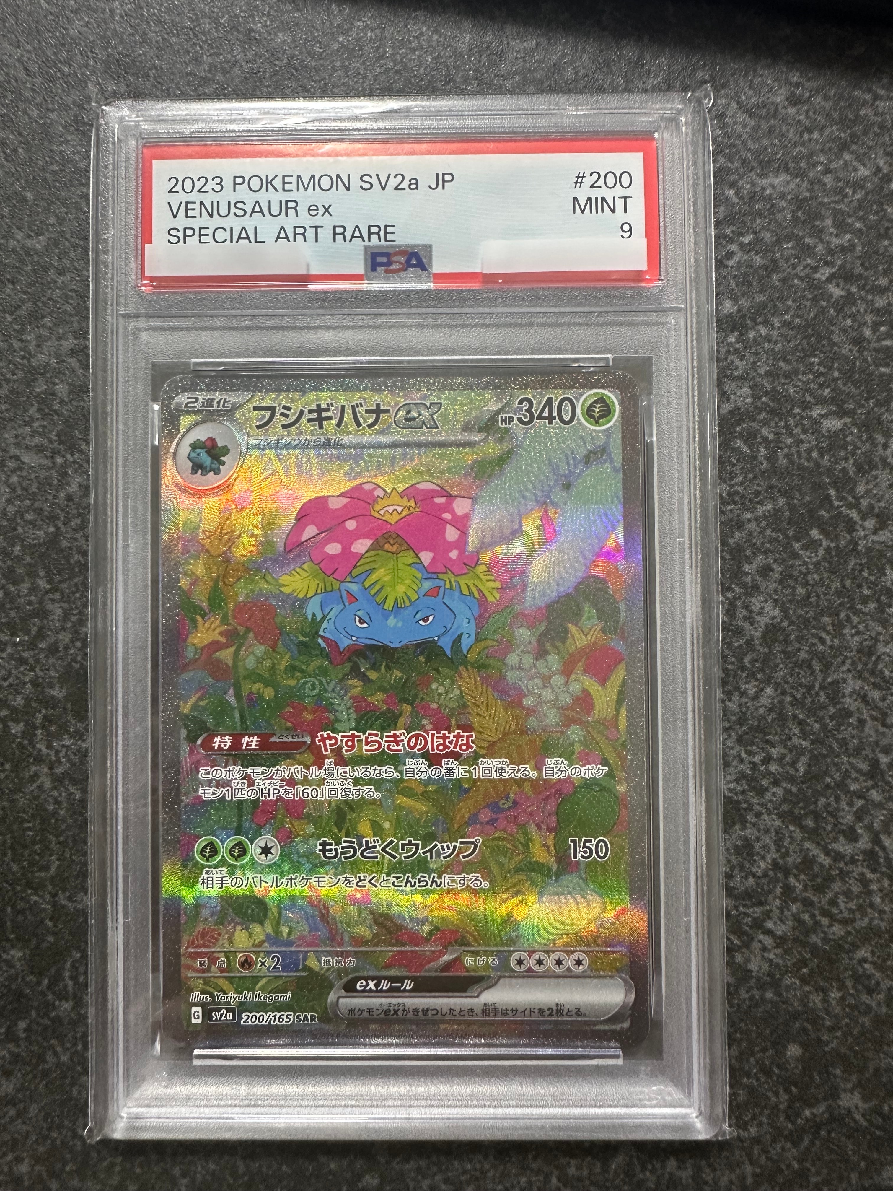 フシギバナex SAR[SV2a 200/165](強化拡張パック「ポケモンカード151」)