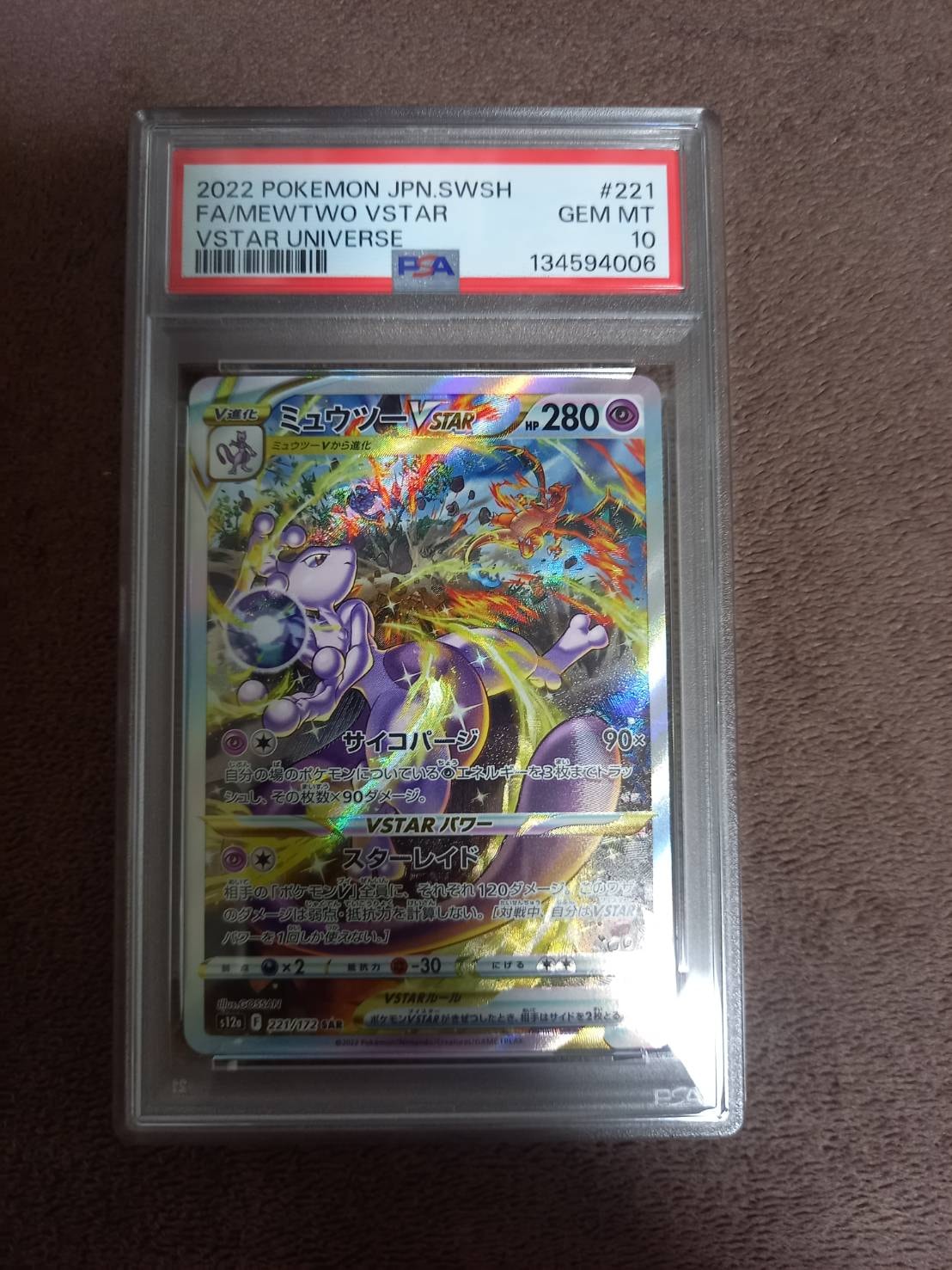 ミュウツーVSTAR SAR[s12a 221/172](ハイクラスパック「VSTARユニバース」)