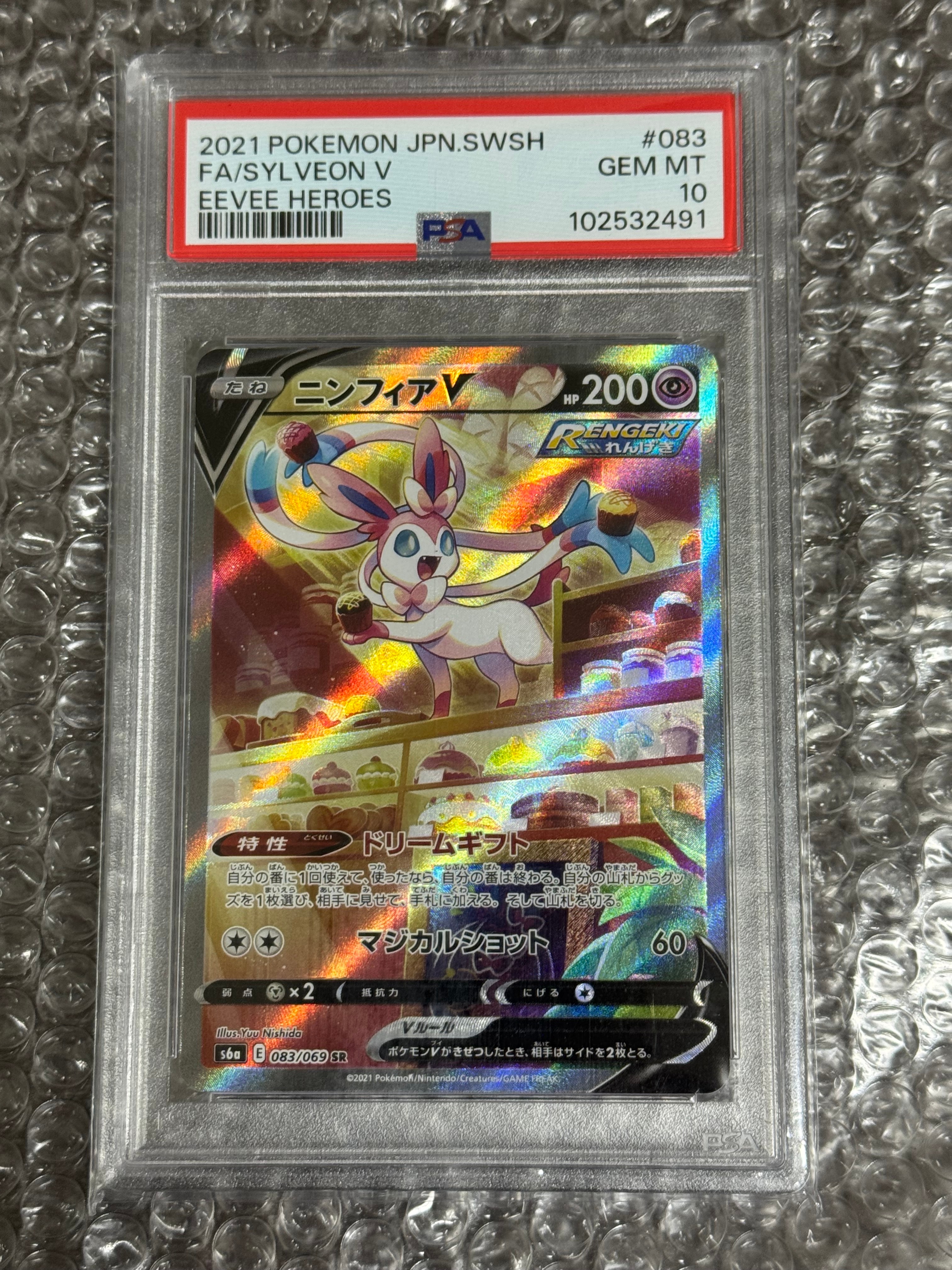 ニンフィアV SR PSA10 イーブイヒーローズ　083/069 PSA10鑑定済〕ニンフィアV(SA)【SR】{083/069}