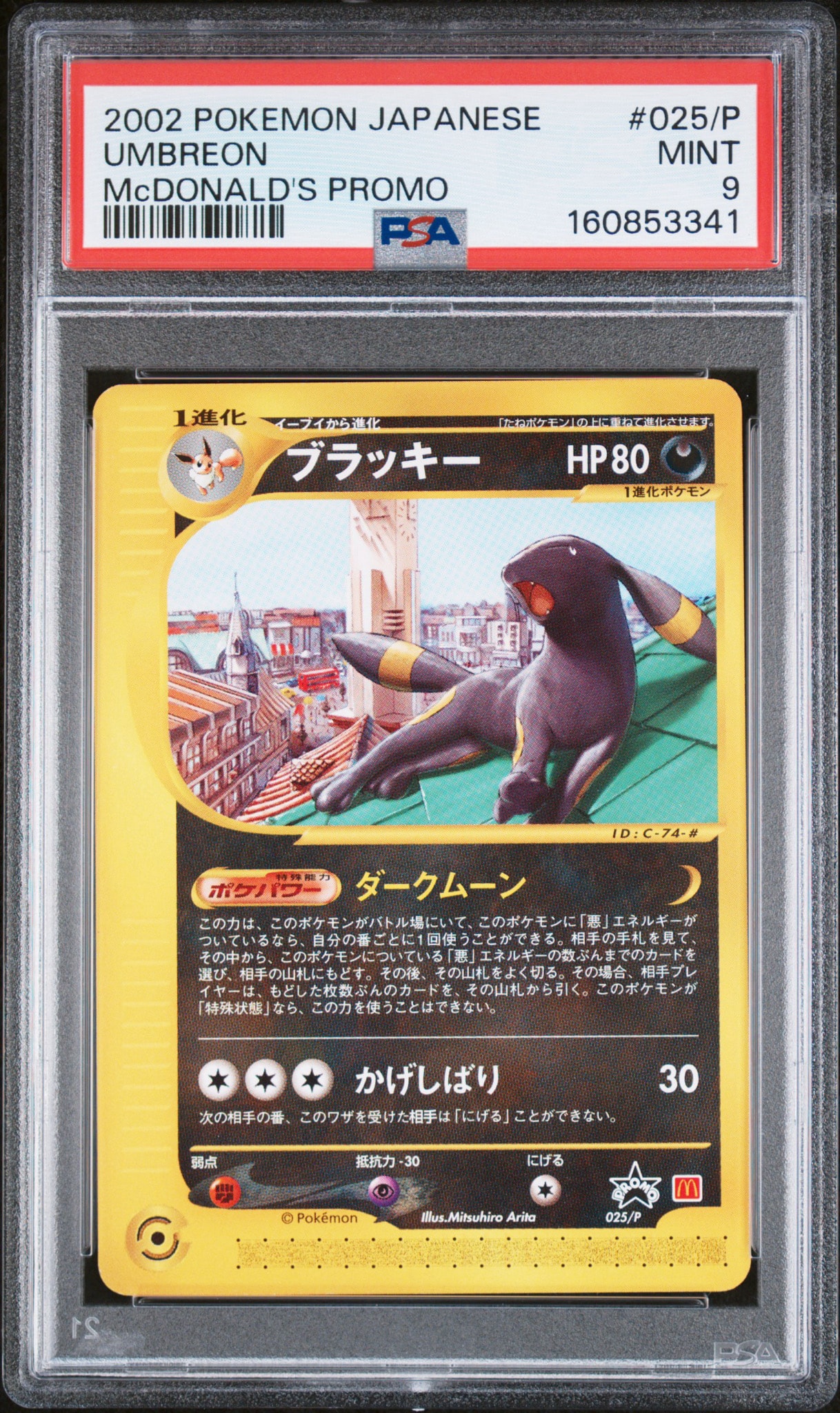 ポケモンカード　マクドナルドオリジナル　ブラッキー PSA8以下】ブラッキー P [e-P 025](プロモーションカード