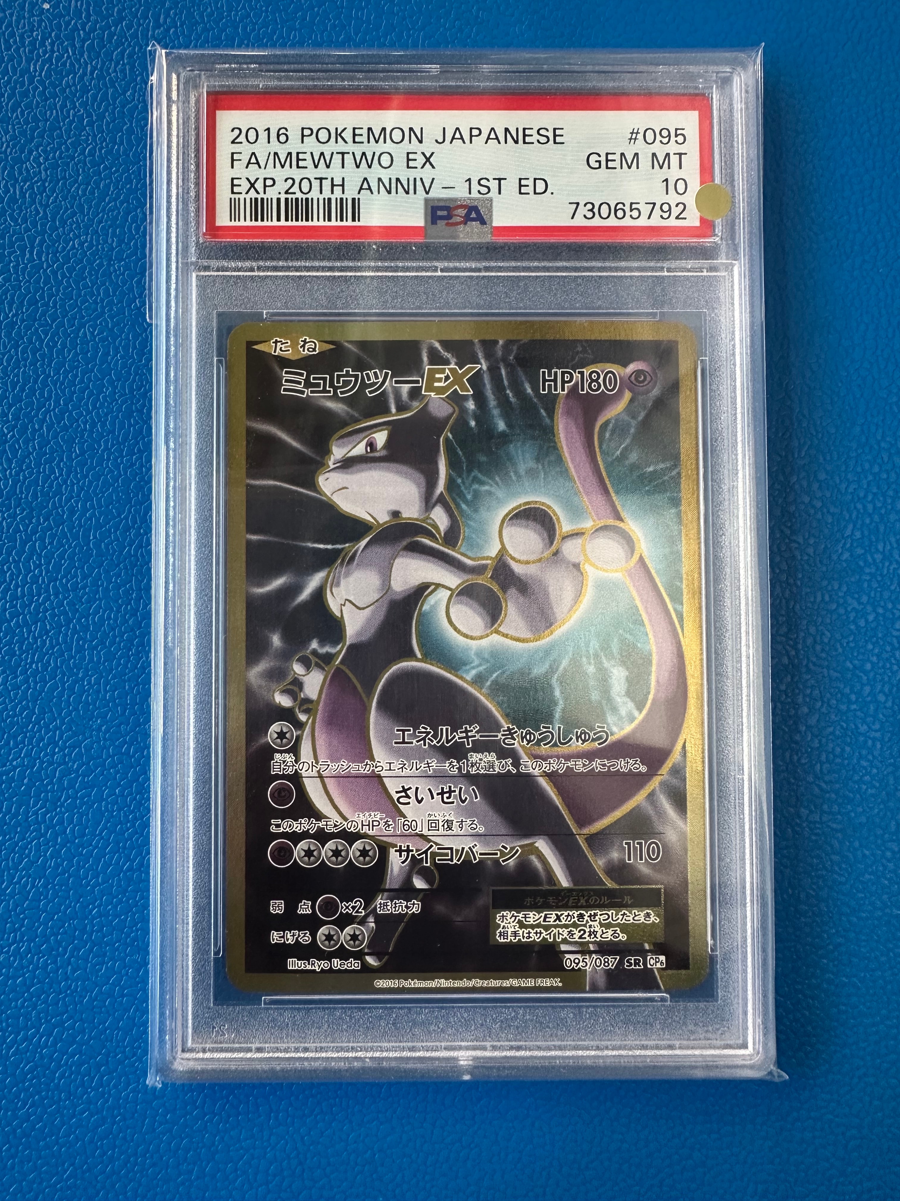 ミュウツーEX SR :1ED [CP6 095/087](コンセプトパック「ポケットモンスターカードゲーム 拡張パック 20th Anniversary」)