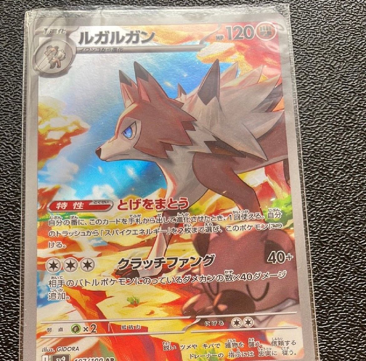 ルガルガン AR [SV9 107/100](拡張パック「バトルパートナーズ」)