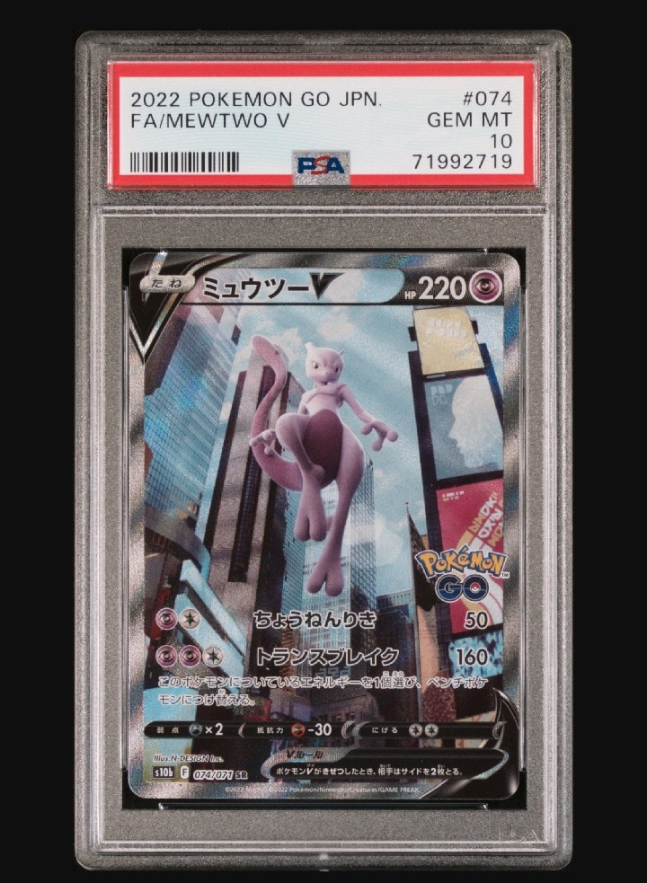 ミュウツーV SR: SA[S10b 074/071](強化拡張パック「Pokemon GO」)