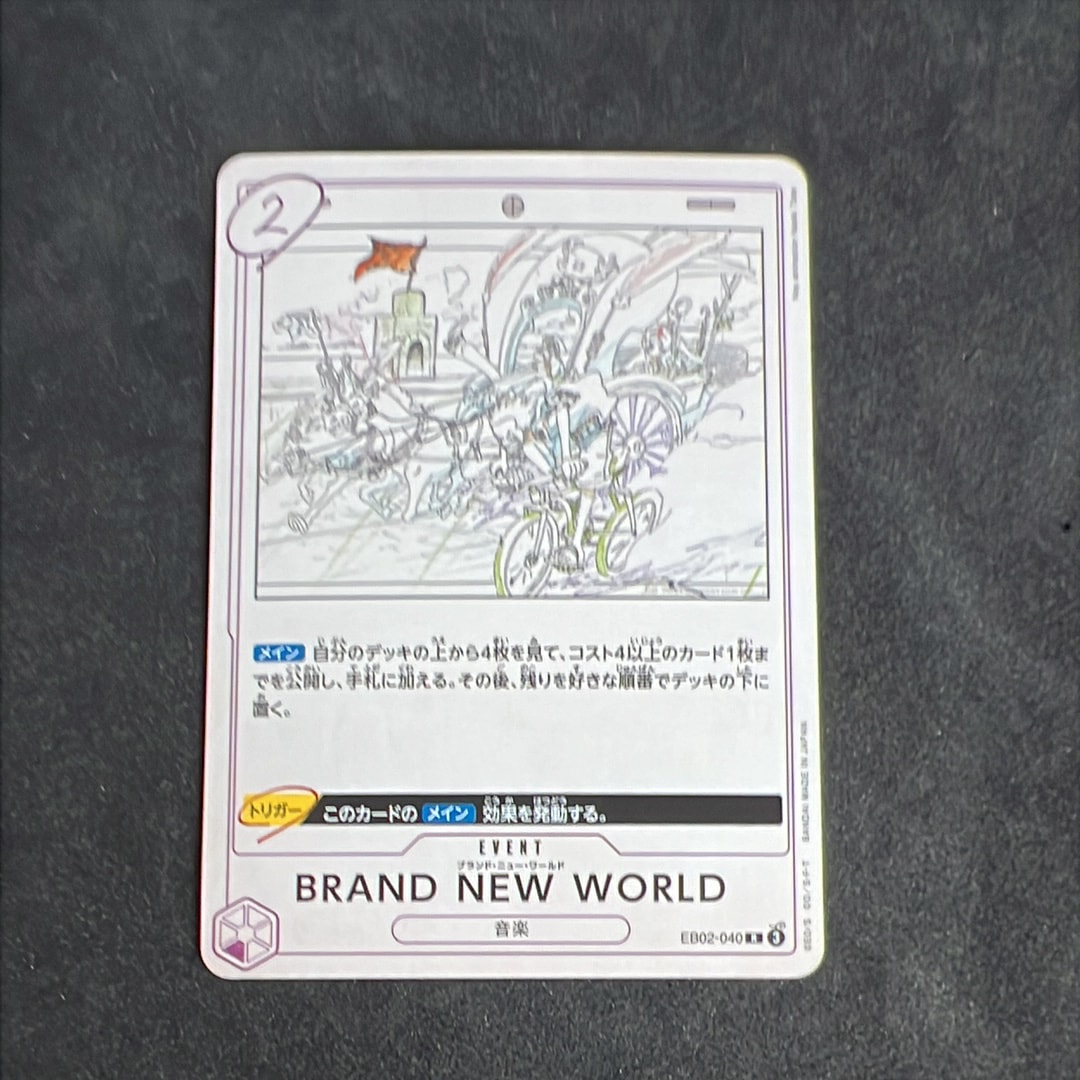 BRAND NEW WORLD R [EB02-040](エクストラブースター「アニメ 25th コレクション」)