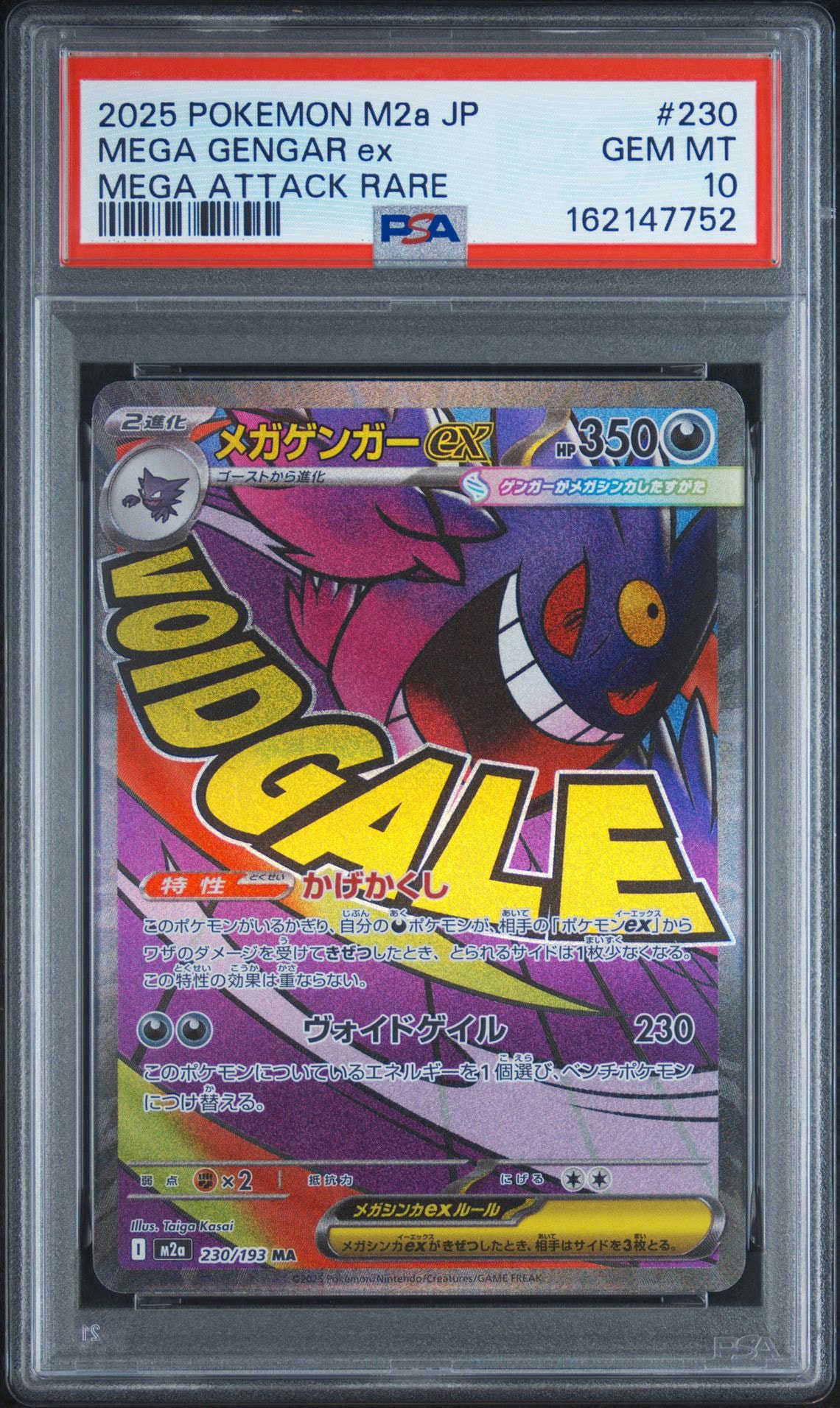 メガゲンガーex MA [M2a 230/193](ハイクラスパック「MEGAドリームex」)