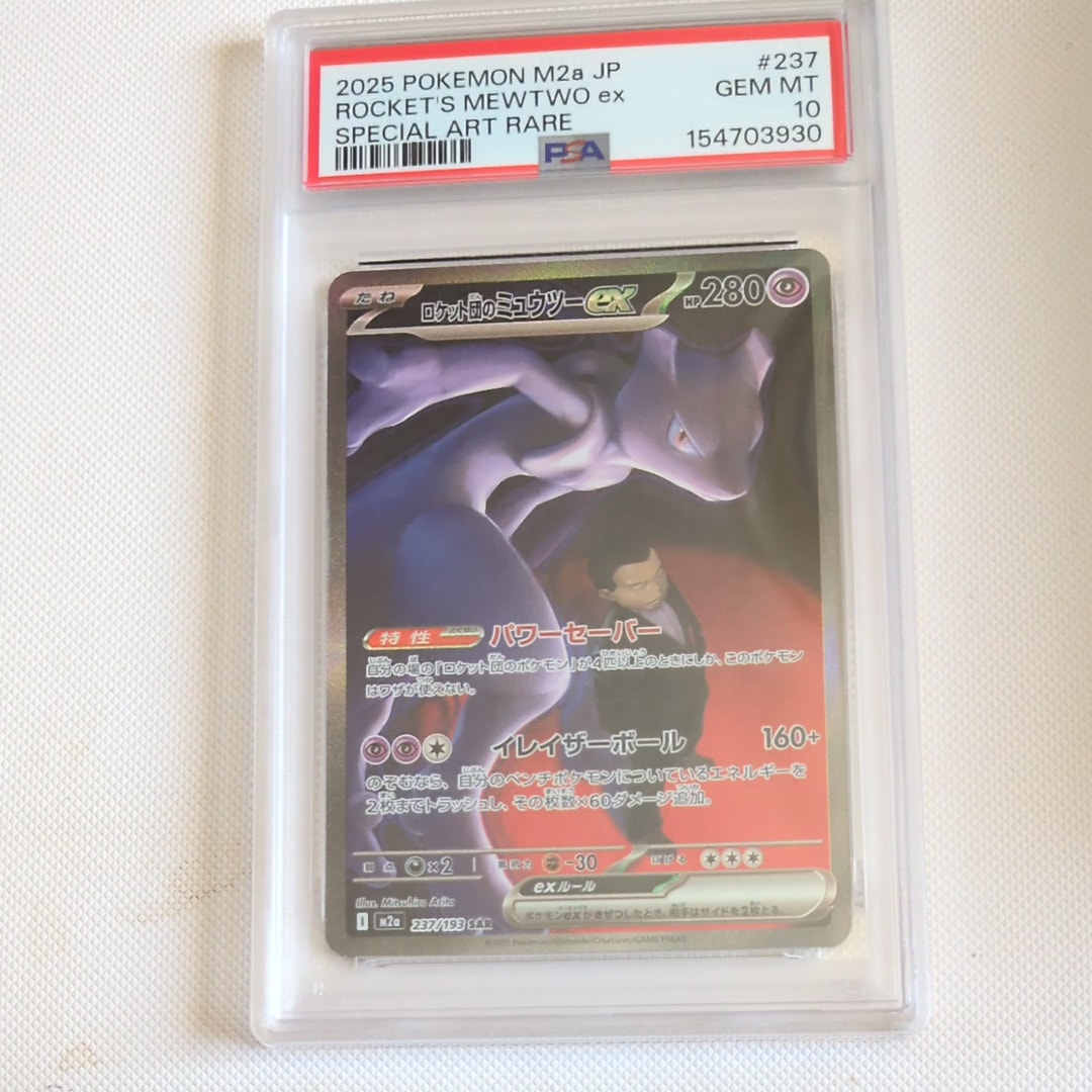 ロケット団のミュウツーex SAR [M2a 237/193](ハイクラスパック「MEGAドリームex」)