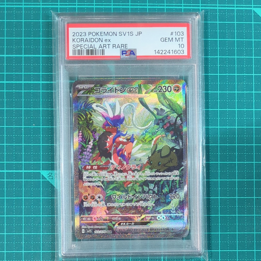 コライドンex SAR[SV1S 103/078](スカーレット&バイオレット 拡張パック「スカーレットex」)