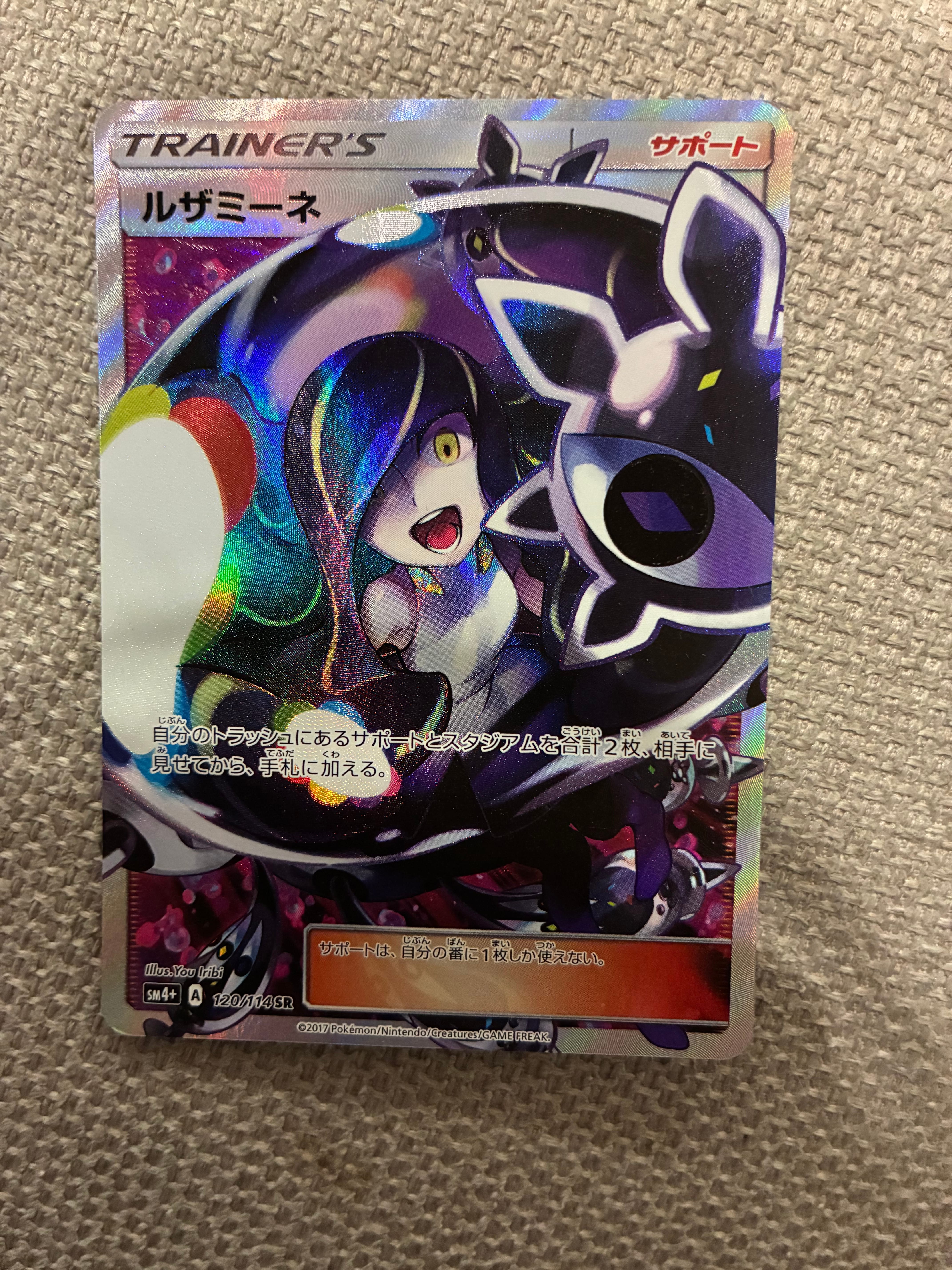 ルザミーネ SR[SM4+ 120/114](ハイクラスパック「GXバトルブースト」)