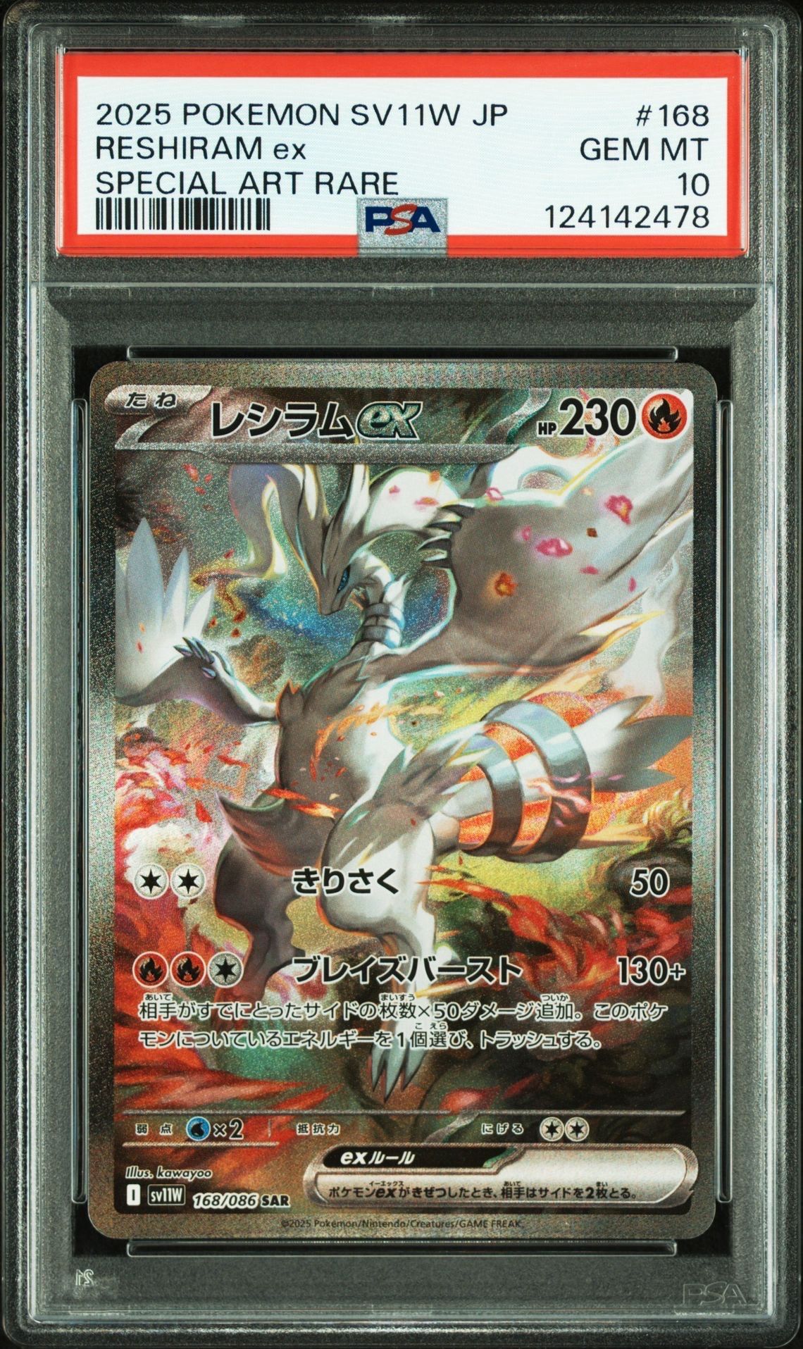 レシラムex SAR [SV11W 168/086](拡張パック「ホワイトフレア」)