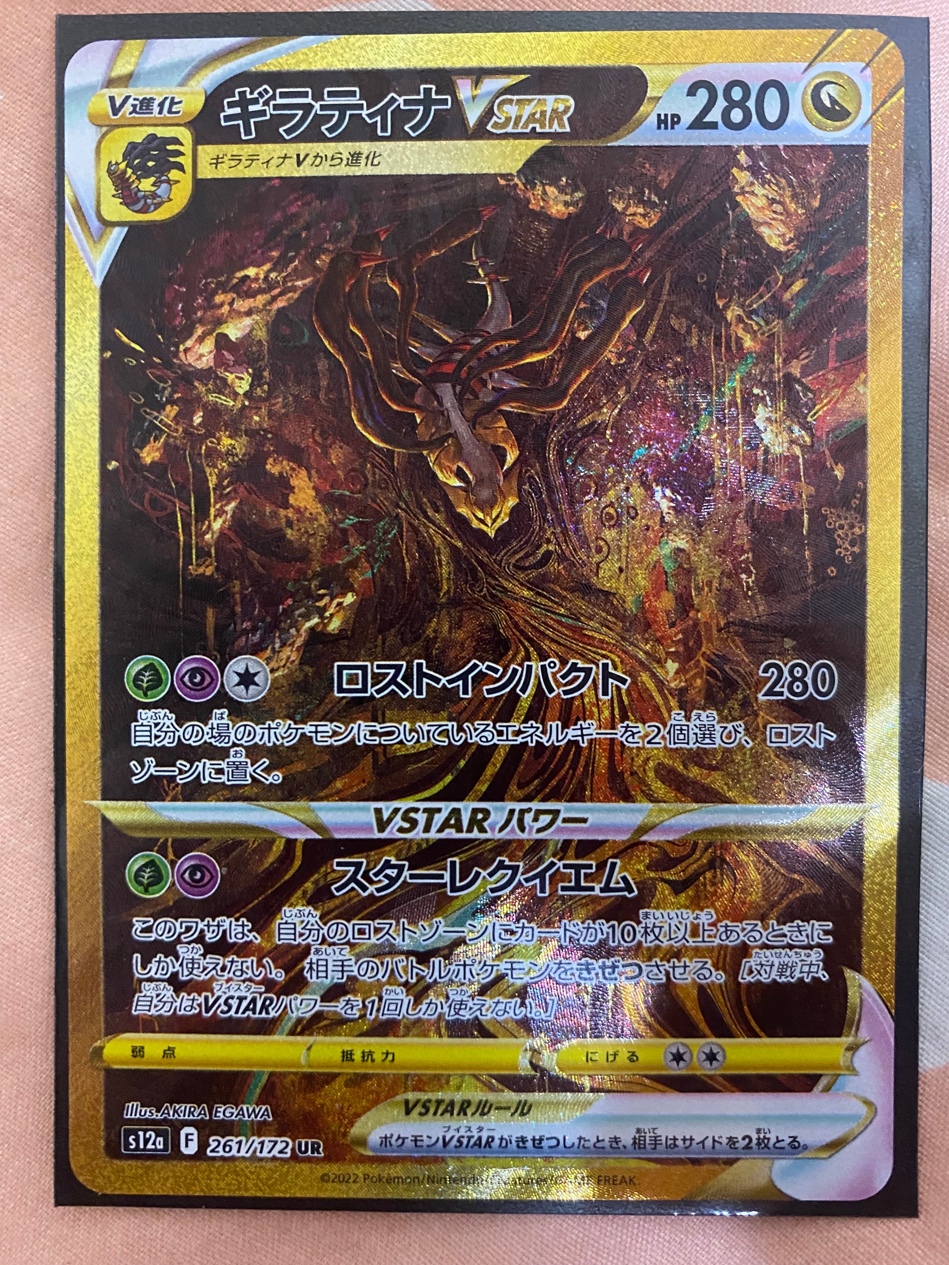 ギラティナVSTAR UR[s12a 261/172](ハイクラスパック「VSTARユニバース」)