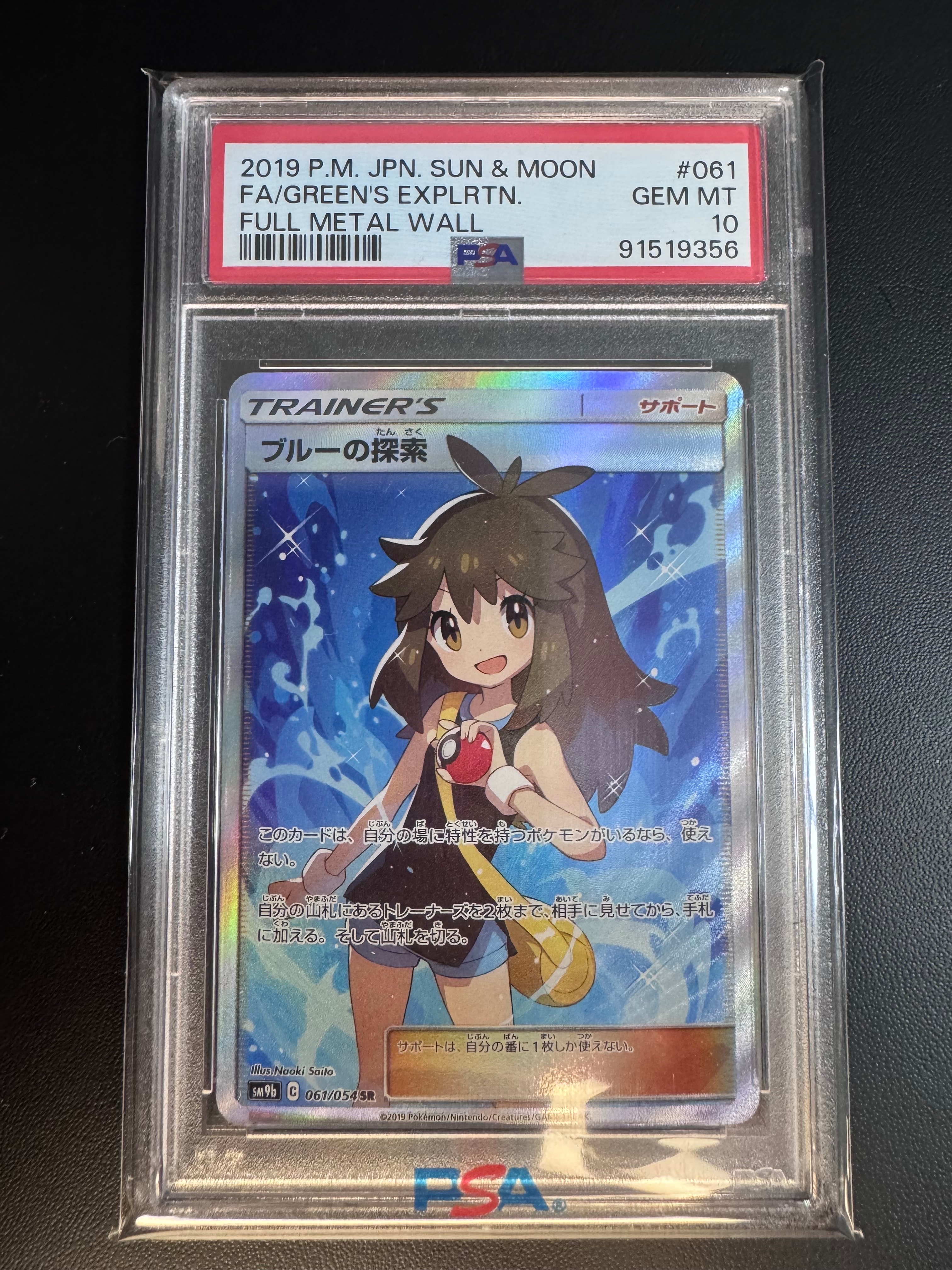 ブルーの探索 SR[SM9b 061/054](強化拡張パック「フルメタルウォール」)