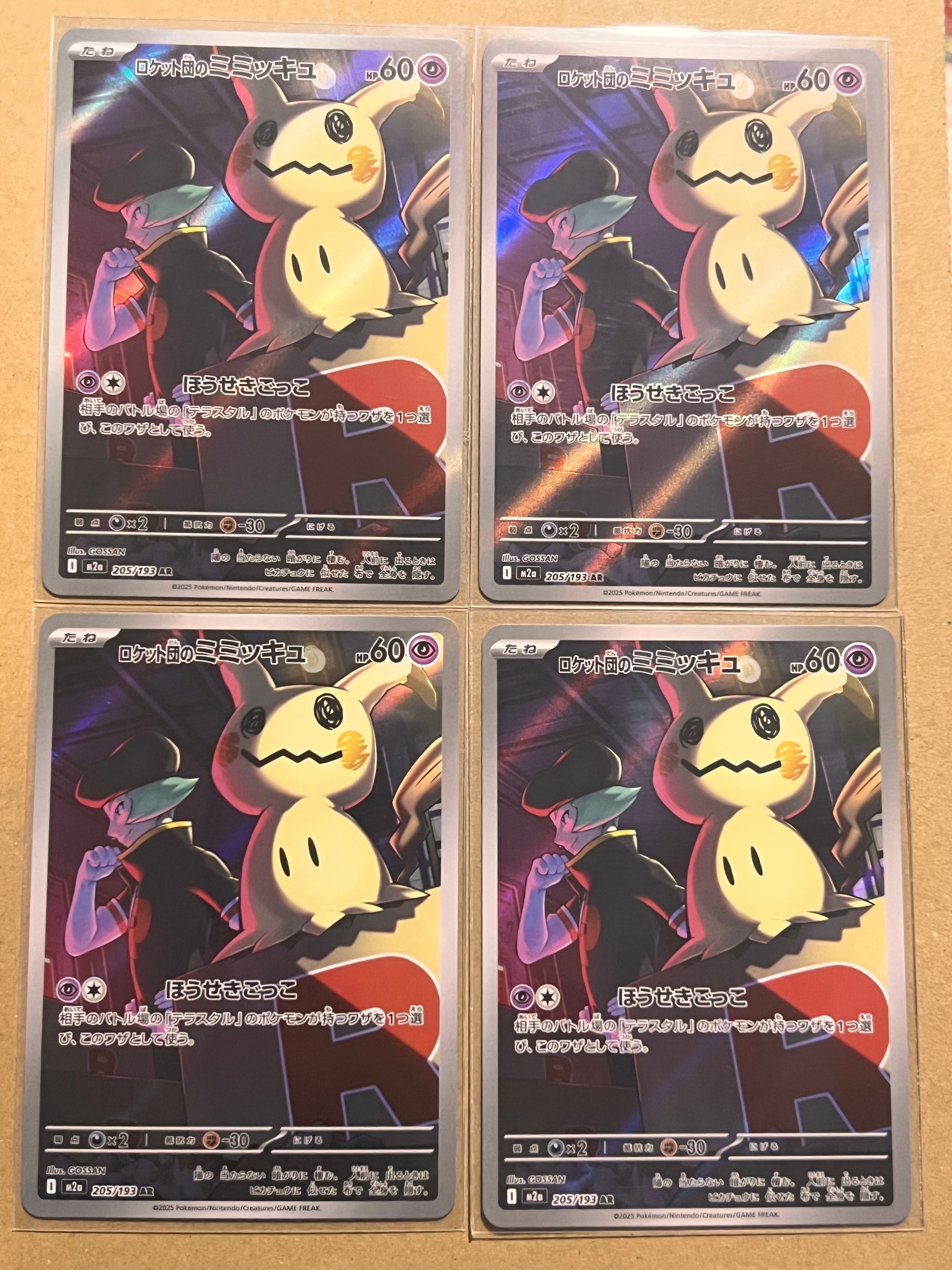 PSA9】ロケット団のミミッキュ AR [M2a 205/193](ハイクラスパック