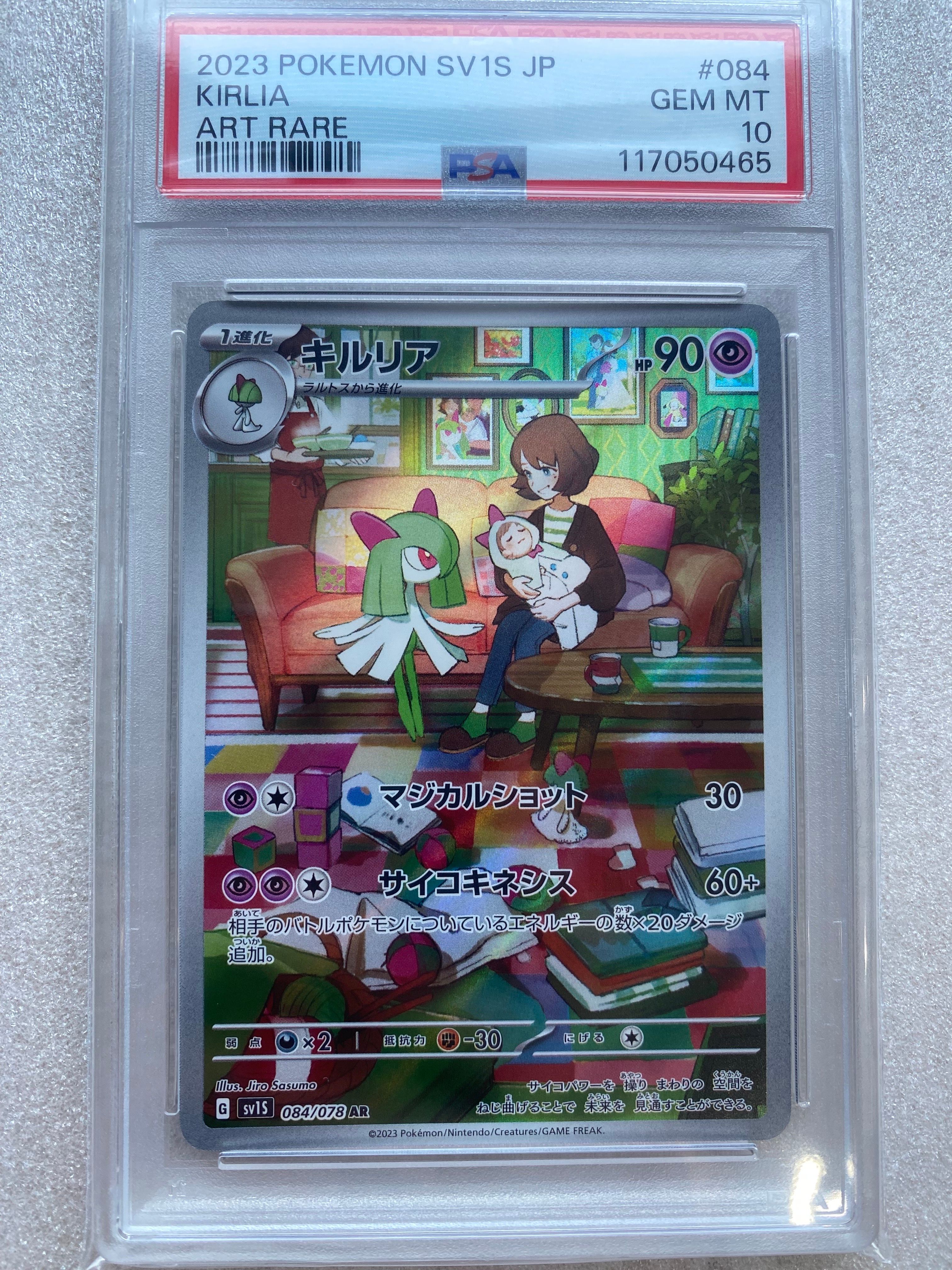 キルリア AR[SV1S 084/078](スカーレット&バイオレット 拡張パック「スカーレットex」)