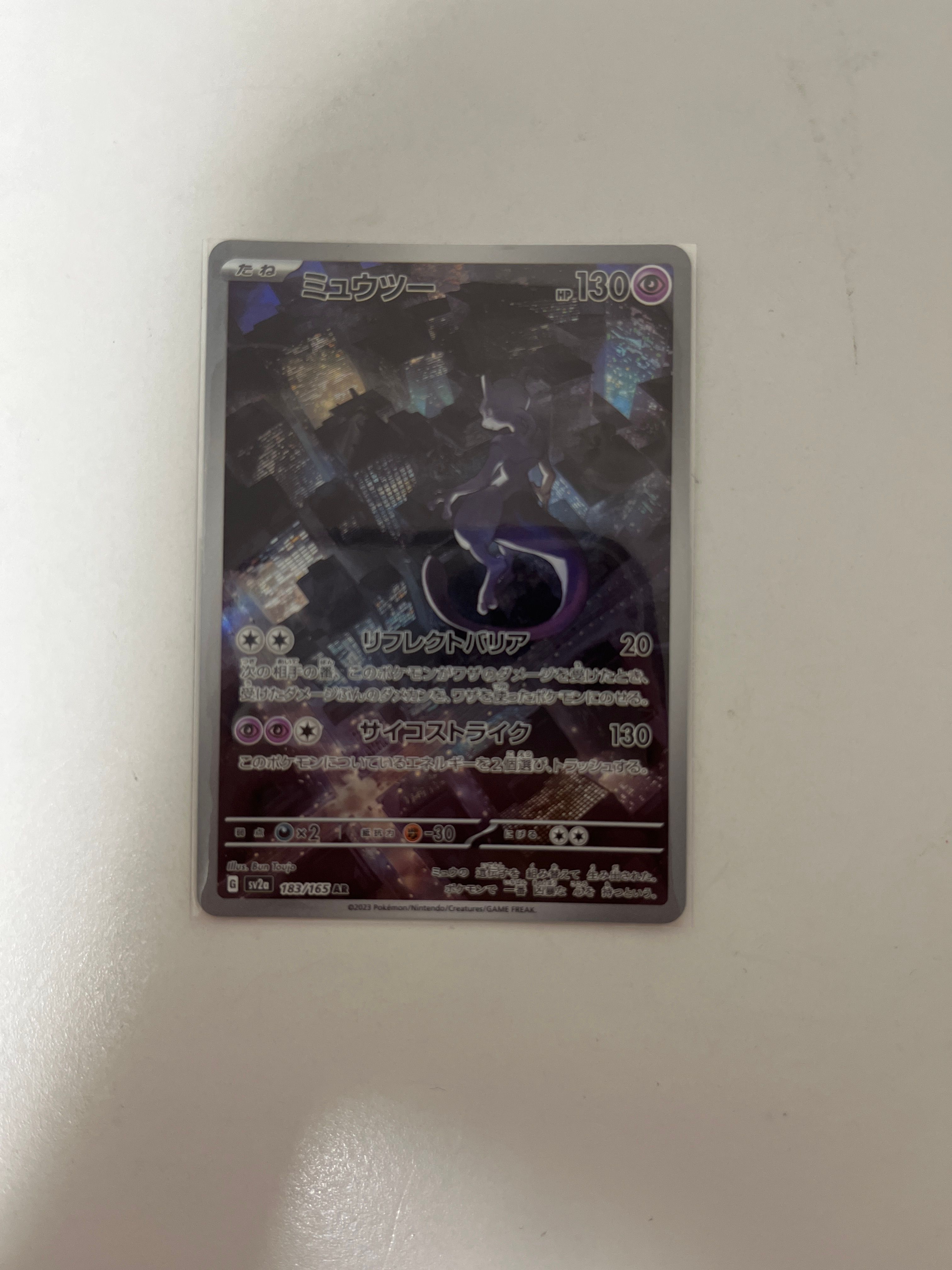 ミュウツー AR[SV2a 183/165](強化拡張パック「ポケモンカード151」)