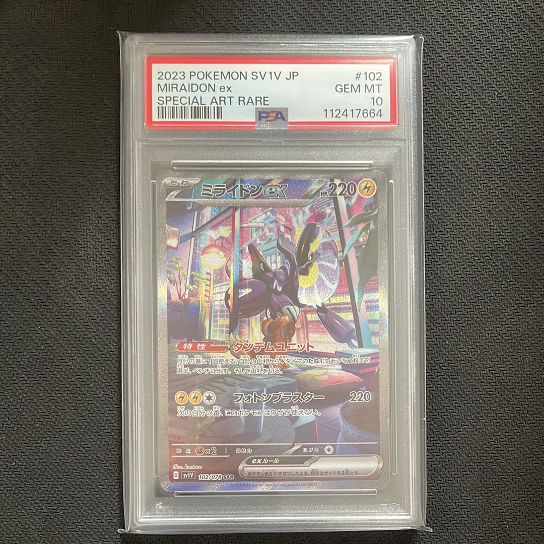 ミライドンex SAR[SV1V 102/078](スカーレット&バイオレット 拡張パック「バイオレットex」)