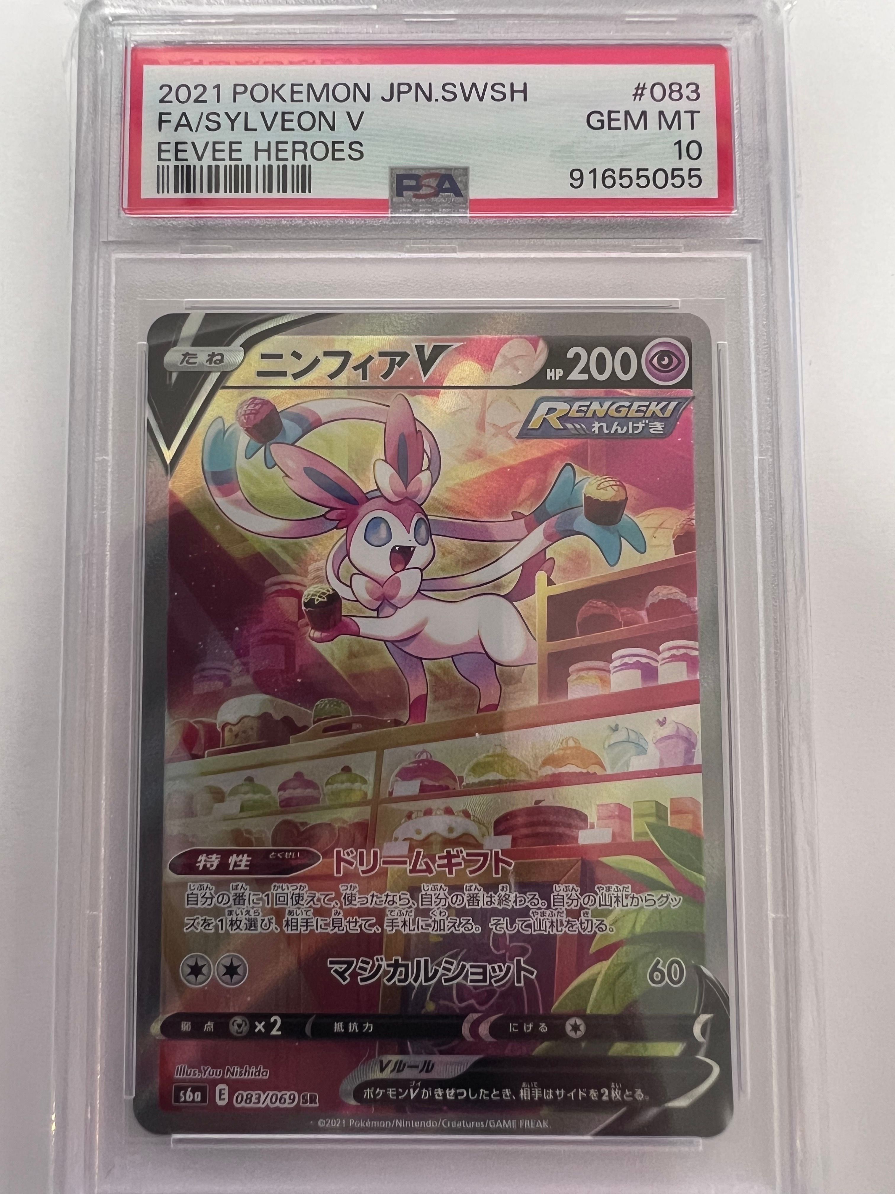 ニンフィアV SR: SA[S6a 083/069](強化拡張パック「イーブイヒーローズ」)