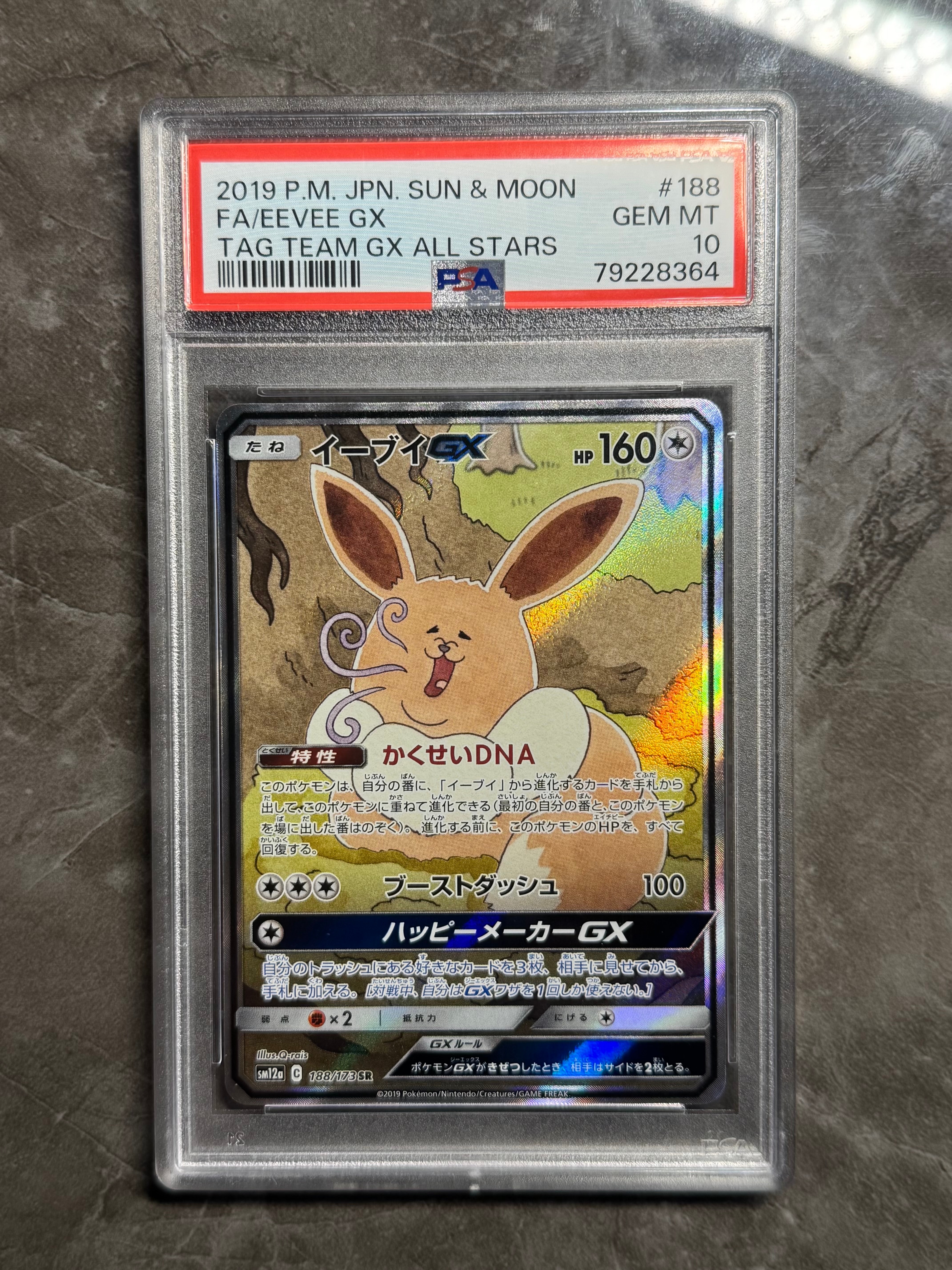 イーブイGX SR: SA[SM12a 188/173](ハイクラスパック「TAG TEAM GX