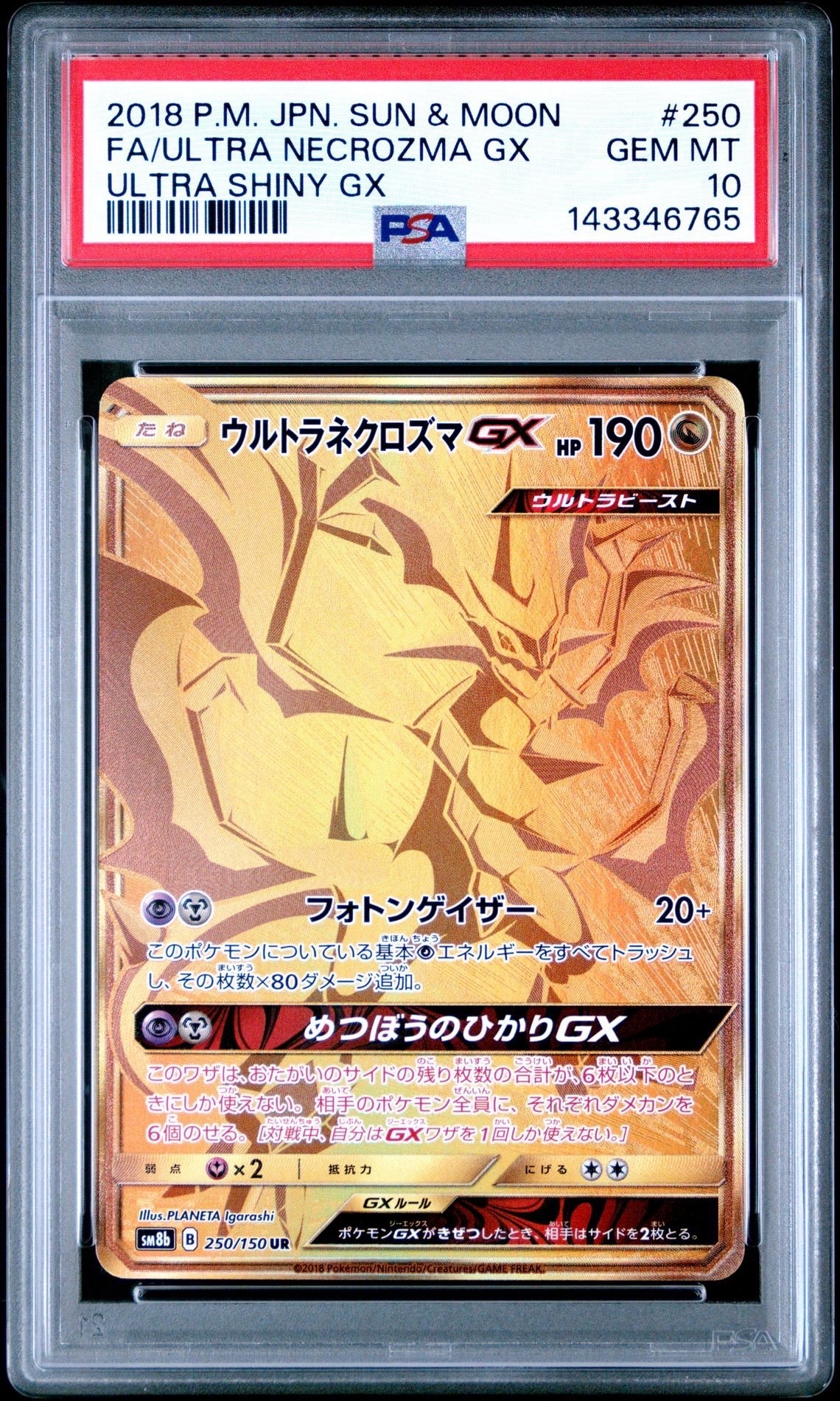 ウルトラネクロズマGX UR[SM8b 250/150](ハイクラスパック「GXウルトラ