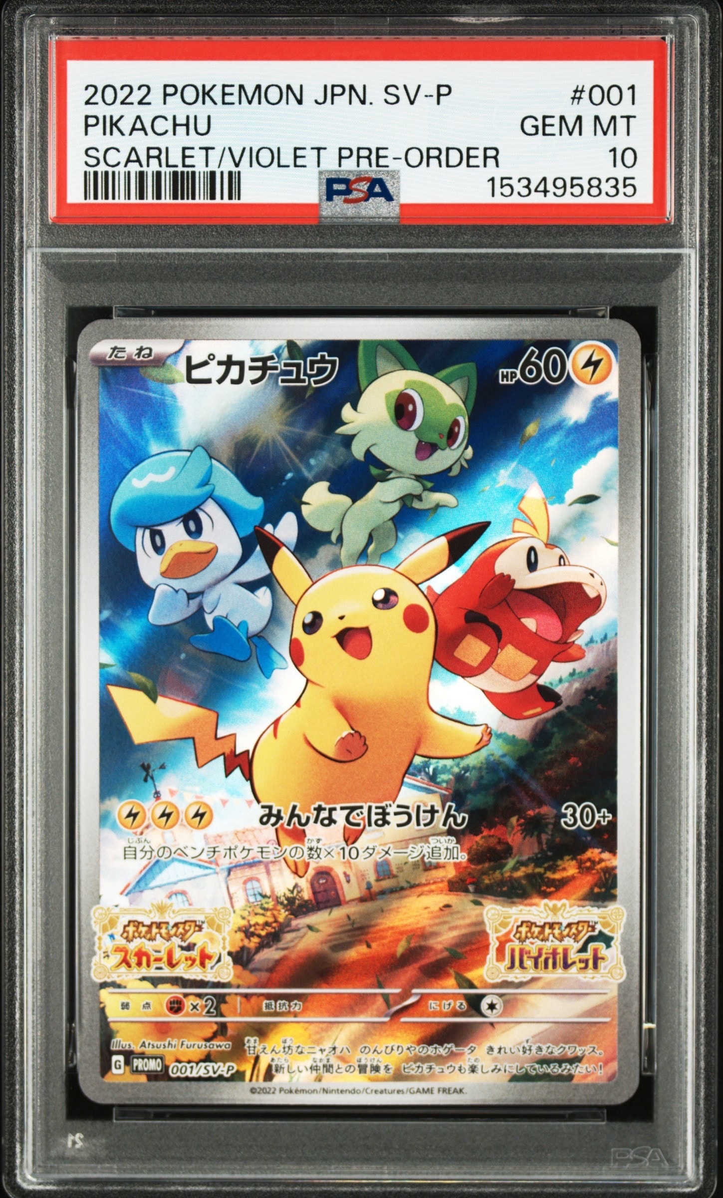 漫才ごっこピカチュウ: プロモ[SM-P 407](プロモーションカード「S-P