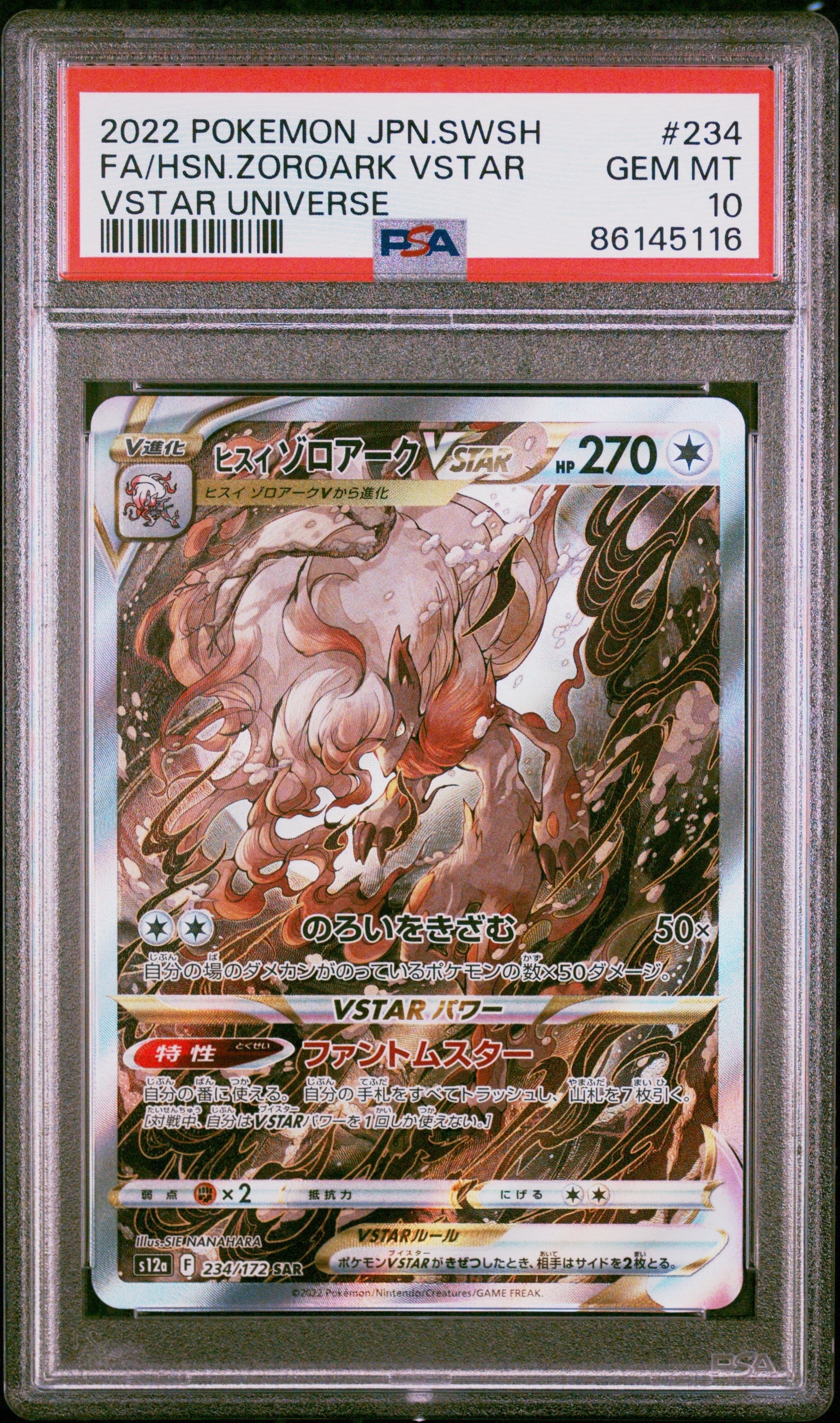 ヒスイゾロアークVSTAR SAR[s12a 234/172](ハイクラスパック「VSTARユニバース」)