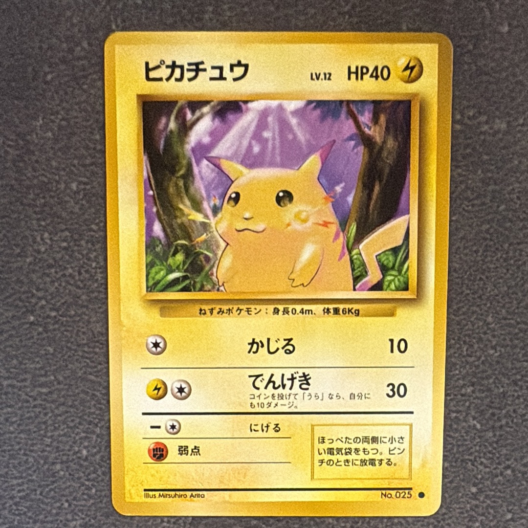 ピカチュウ ● : 旧裏 [PMCG1-2](拡張パック「ポケットモンスター カードゲーム」再販)