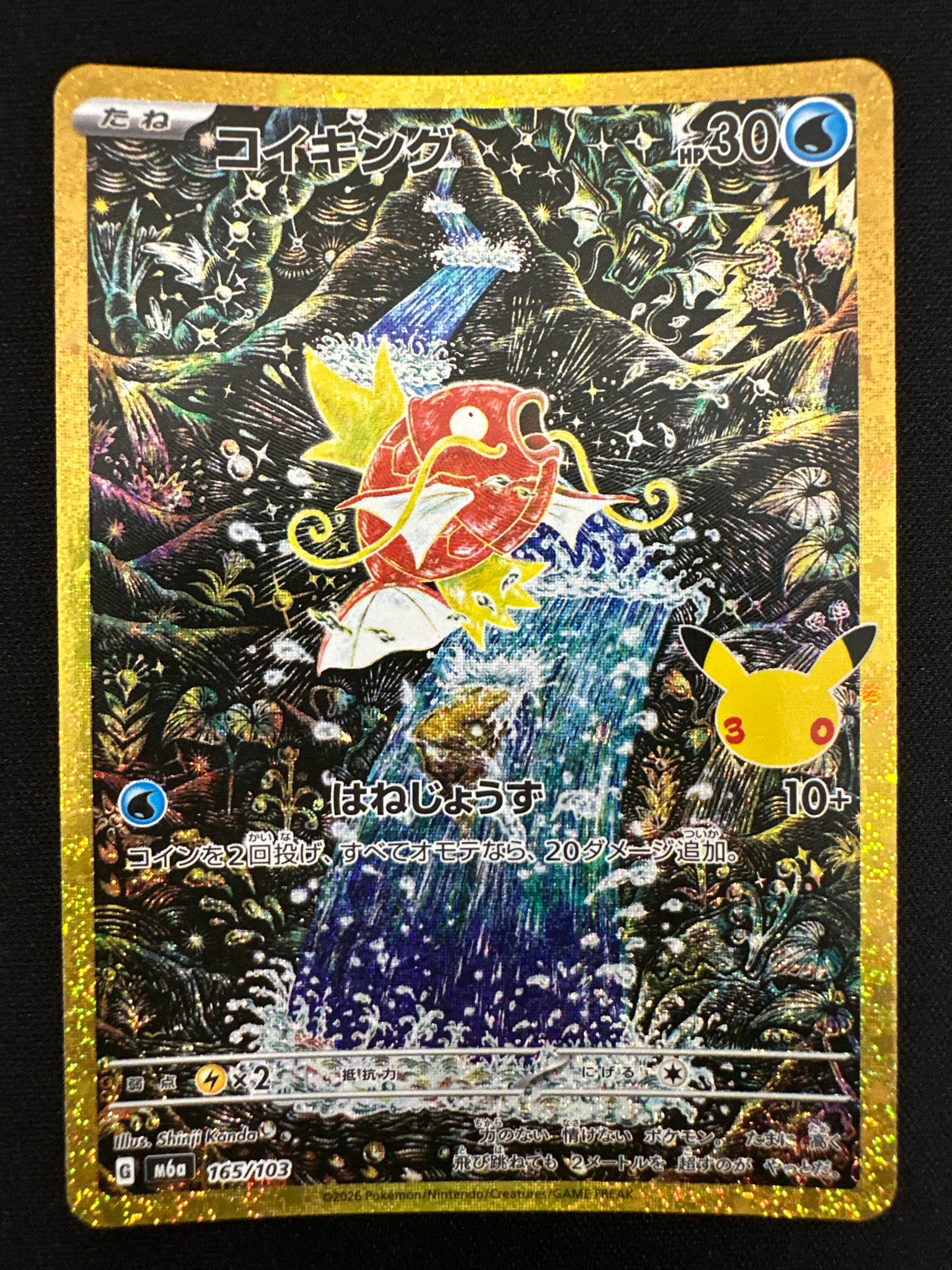 コイキング [M6a 165/103](拡張パック「30th CELEBRATION」)