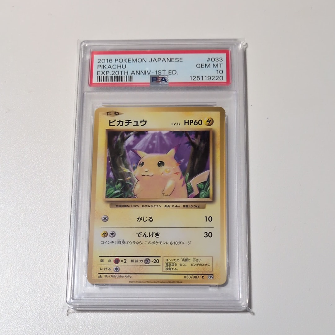 ピカチュウ C :1ED [CP6 033/087](コンセプトパック「ポケットモンスターカードゲーム 拡張パック 20th Anniversary」)