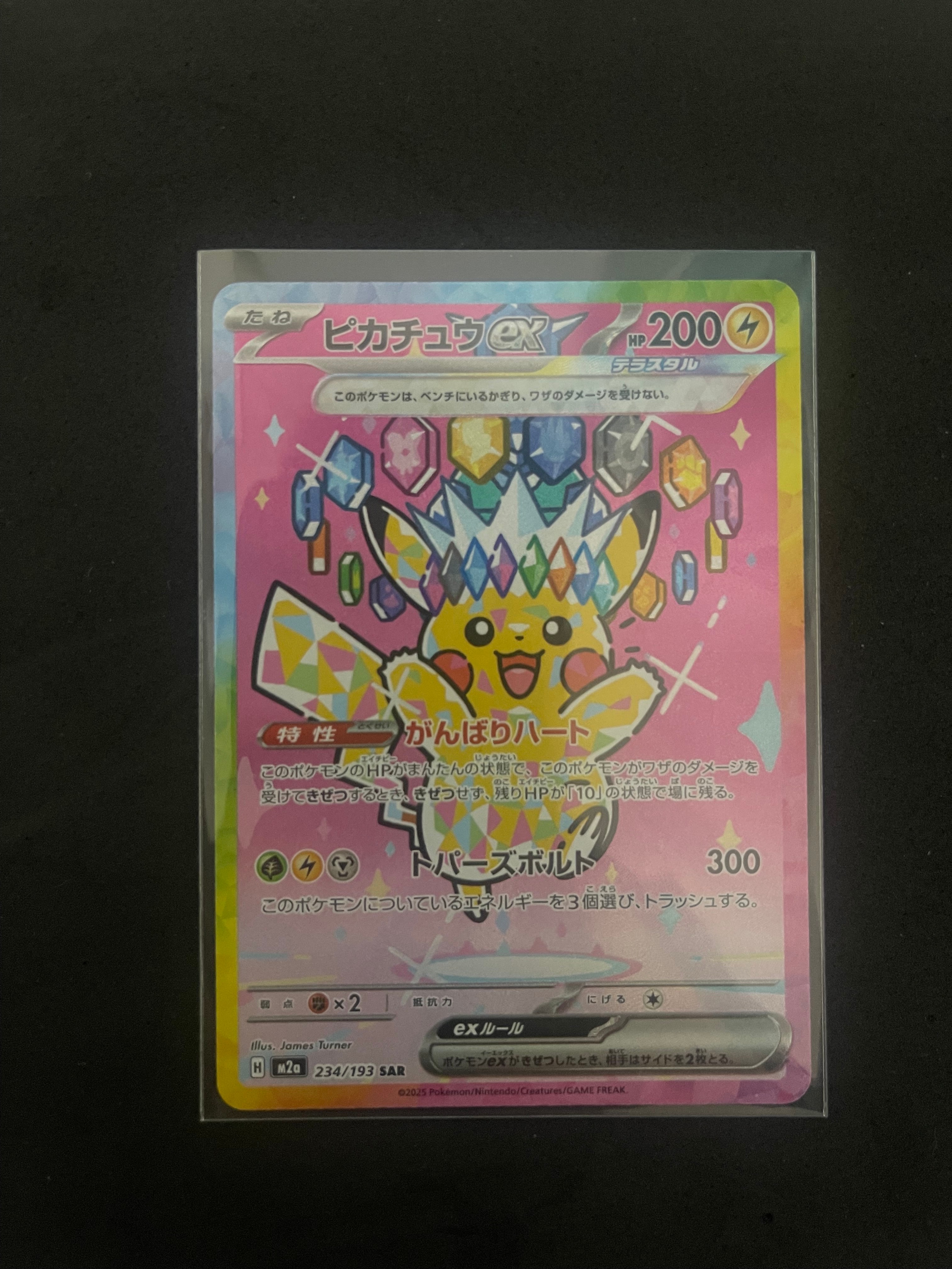 ピカチュウex SAR [M2a 234/193](ハイクラスパック「MEGAドリームex」)