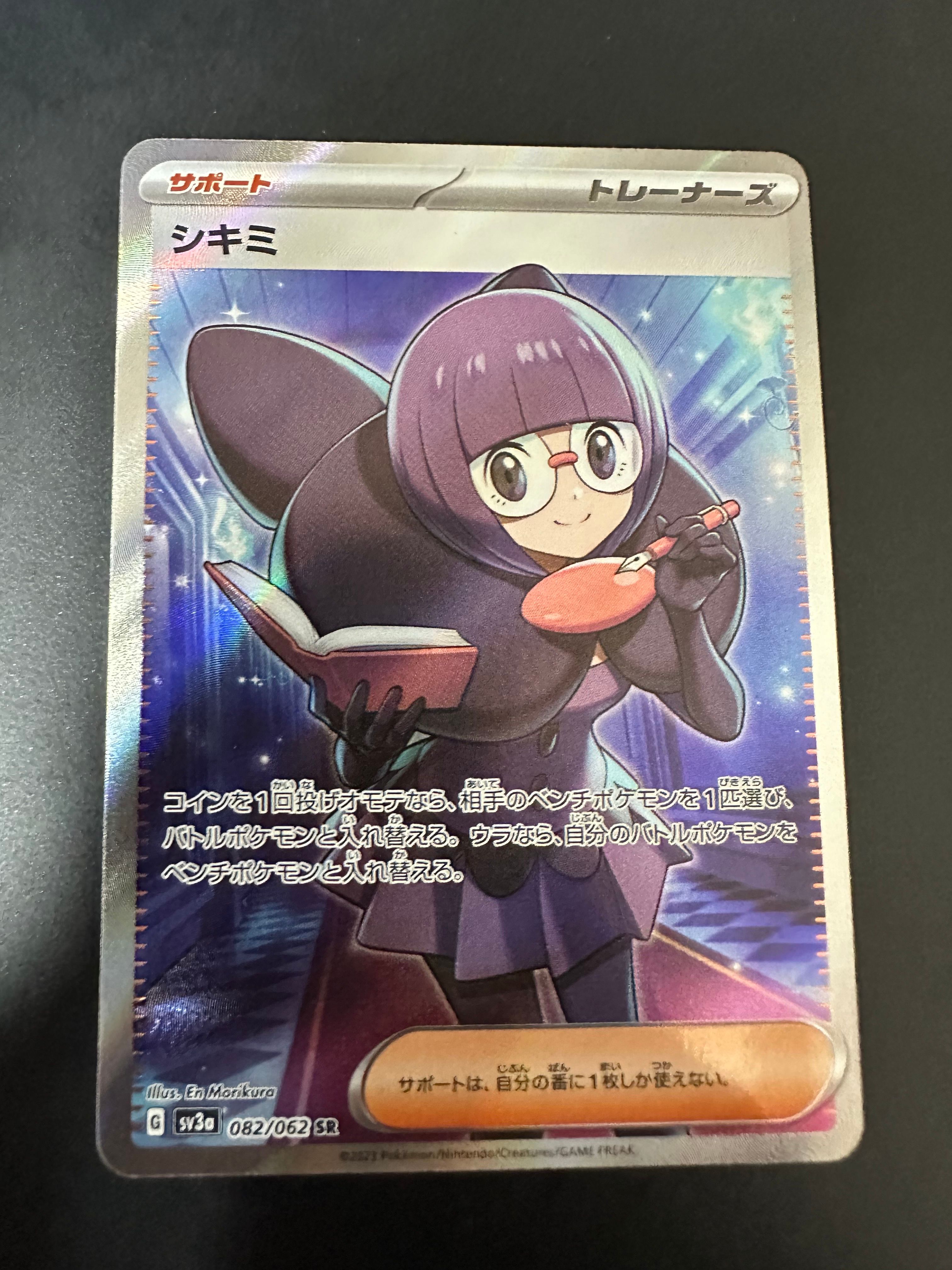 シキミ SR[SV3a 082/062](強化拡張パック「レイジングサーフ」)