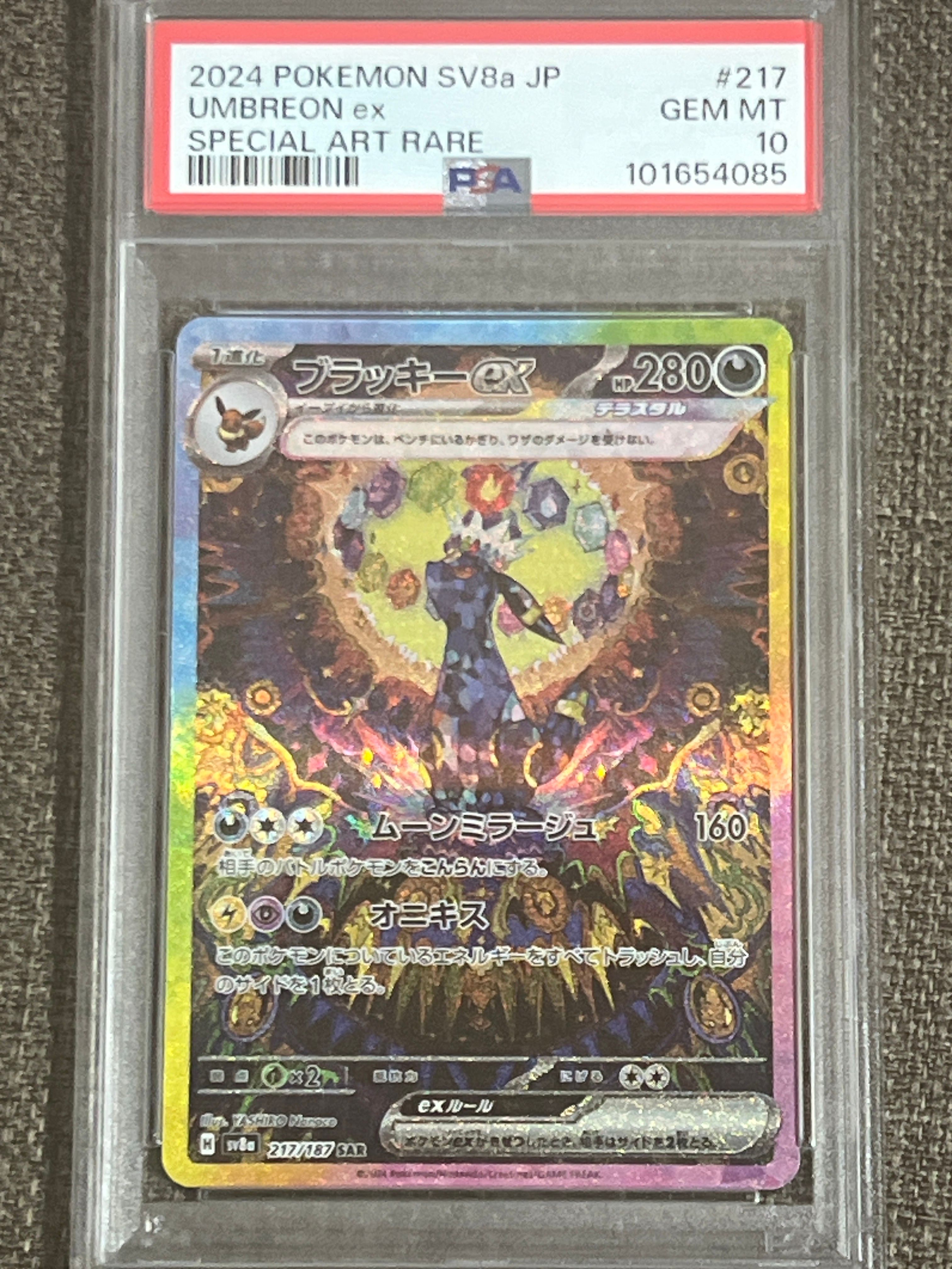 ブラッキーex SAR [SV8a 217/187](ハイクラスパック「テラスタルフェスex」)
