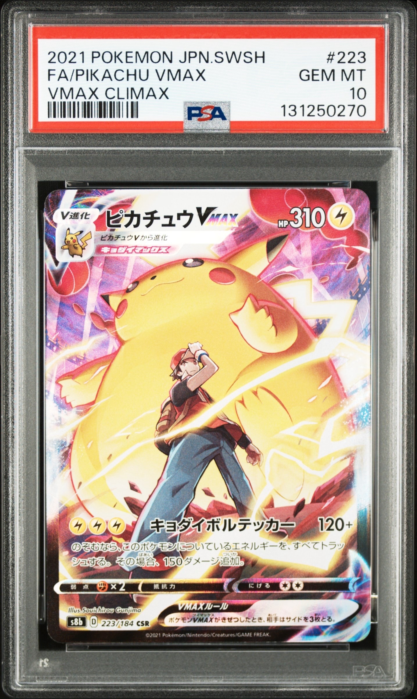 ピカチュウVMAX CSR[s8b 223/184](ハイクラスパック「VMAXクライマックス」)