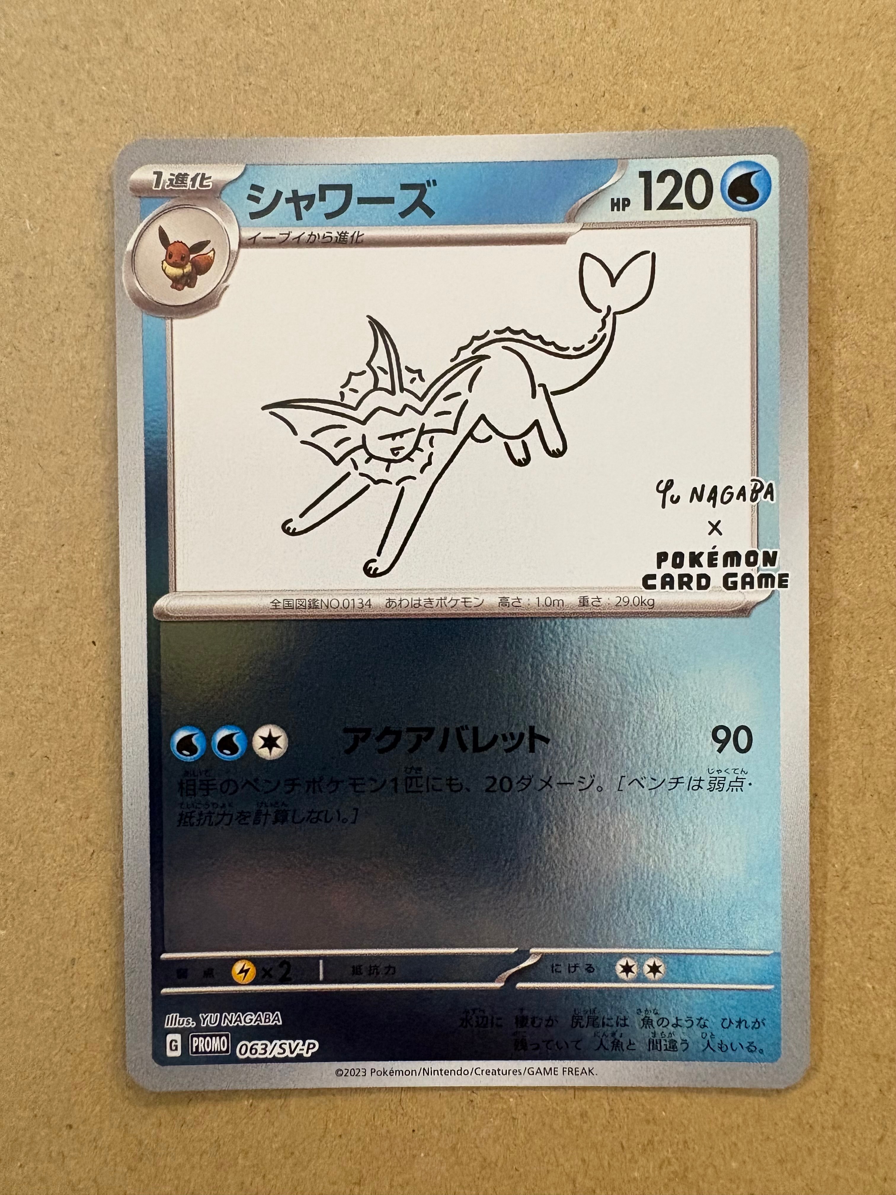 シャワーズ: プロモ [SV-P 063](「YU NAGABA×ポケモンカードゲーム」プロモーションカード「SV-P」)