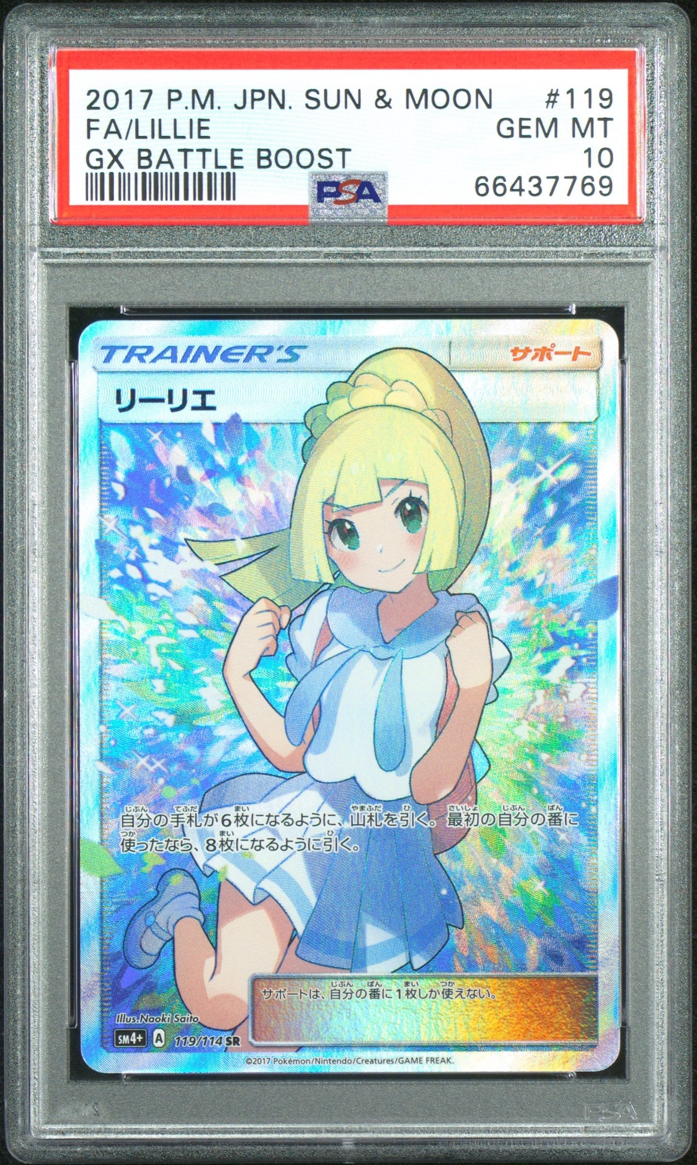 リーリエ PSA10のおすすめアイテム | 通販・相場はスニーカーダンク