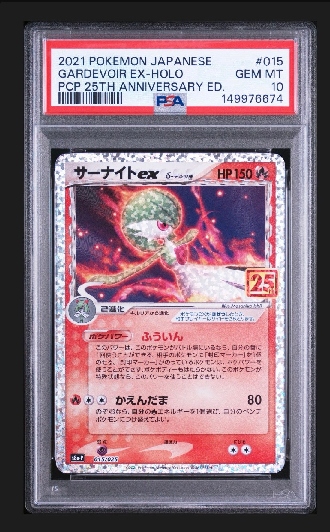 サーナイトex SAR +　サーナイトex デルタ種　25thプロモ　2枚セット サーナイトex δ-デルタ種 P [S8a-P 015/025](プロモカードパック「25th